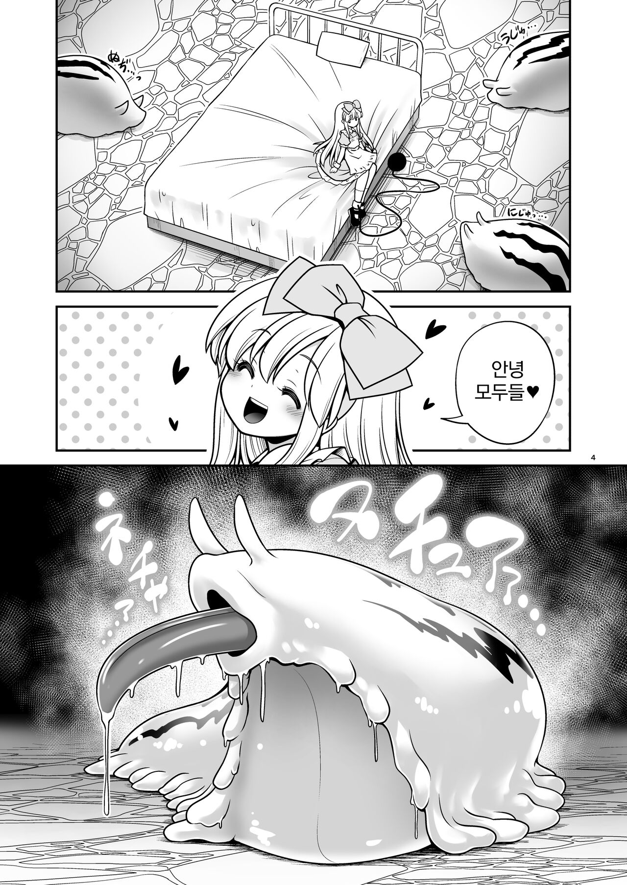 Fushigi na Juukan Kangoku no Alice page 4 full