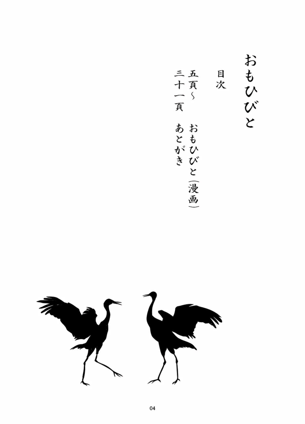 Omoi Bito page 6 full
