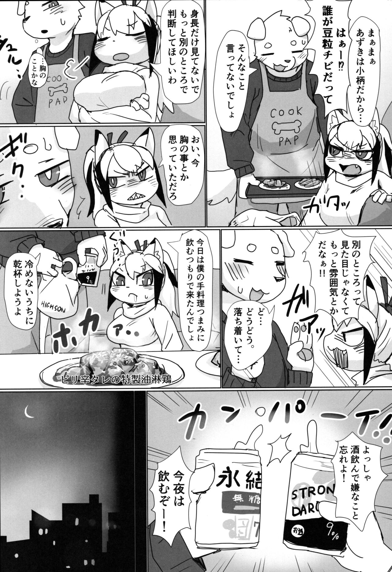 Koyoi Itsumono no Nomi Tomo to page 5 full