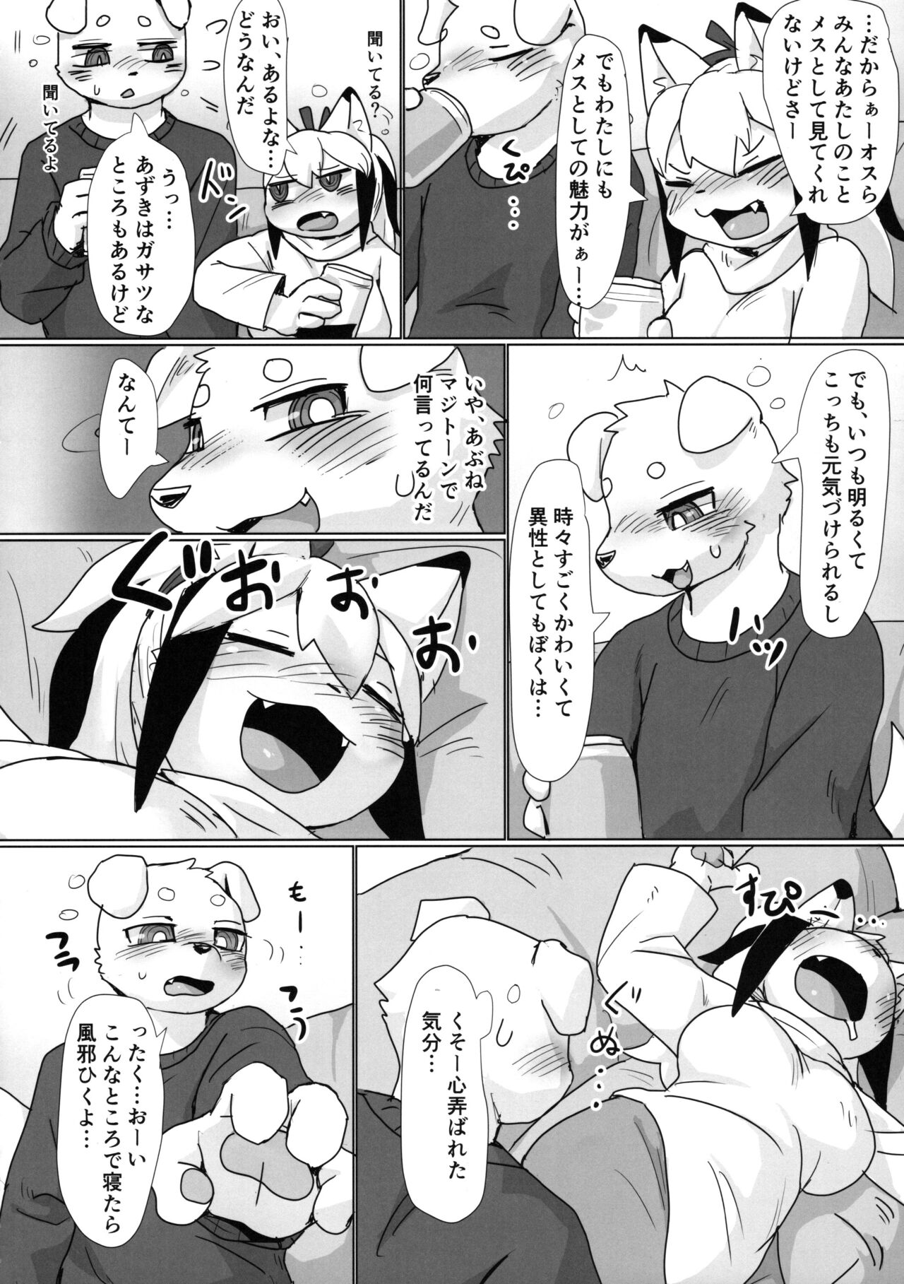 Koyoi Itsumono no Nomi Tomo to page 6 full