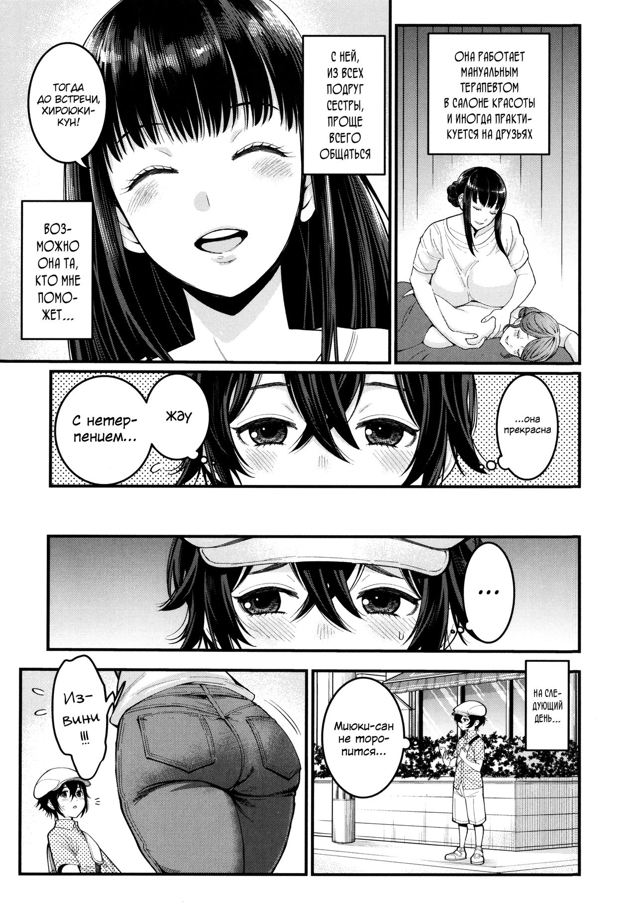 Boku no Otona Shokugyou Taiken page 8 full