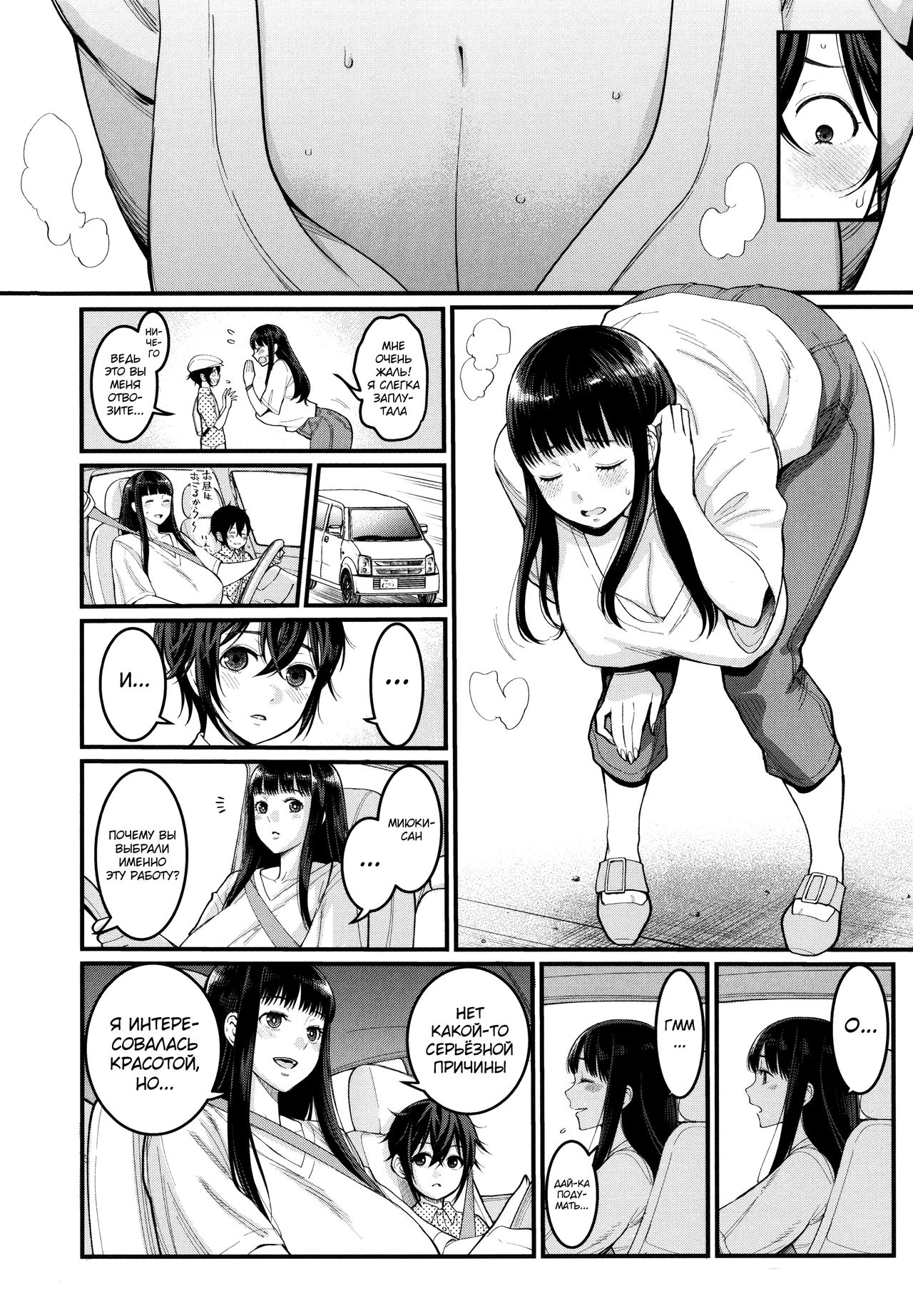 Boku no Otona Shokugyou Taiken page 9 full