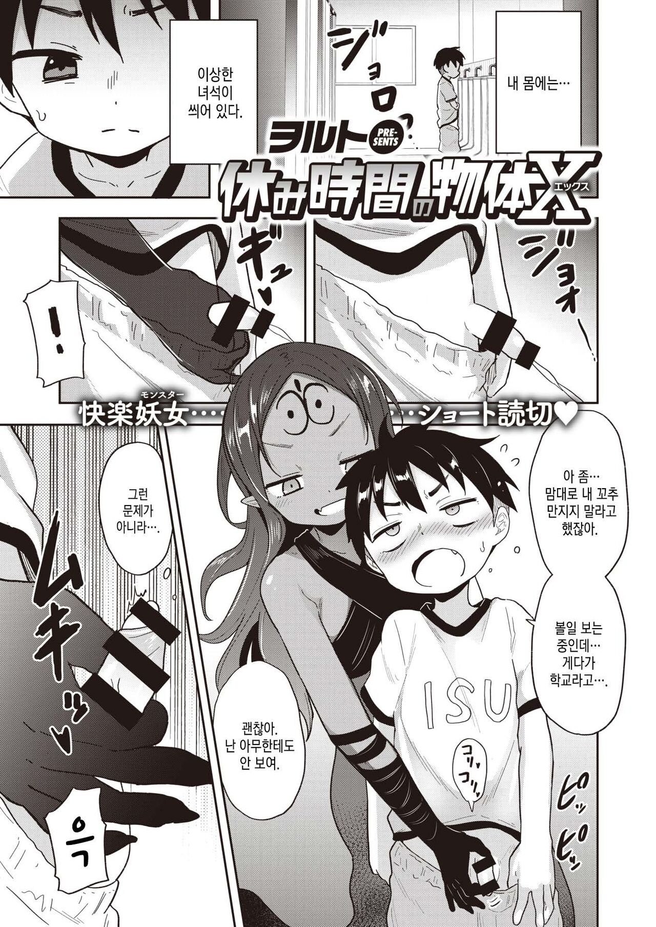 Yasumi Jikan no Buttai X page 1 full