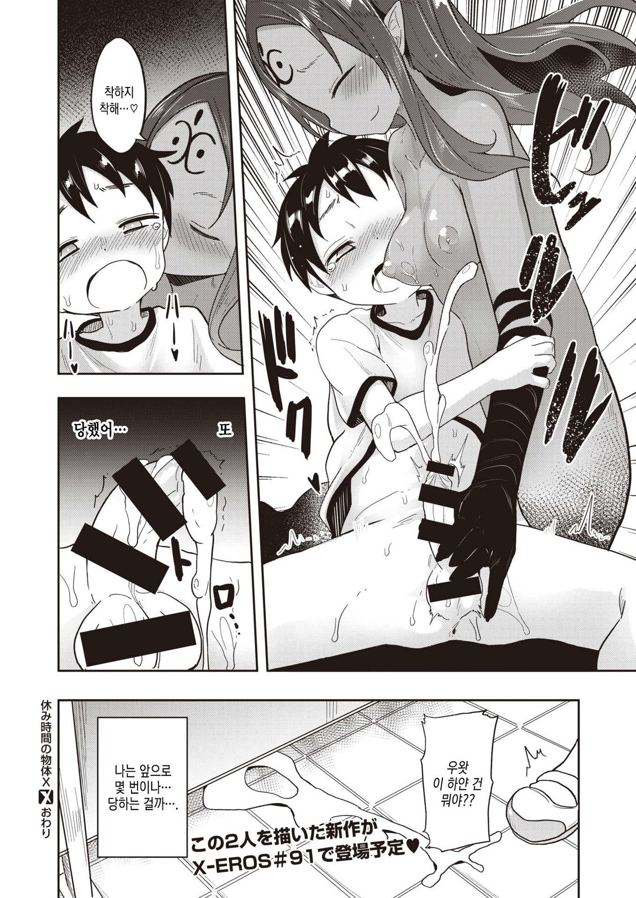 Yasumi Jikan no Buttai X page 4 full