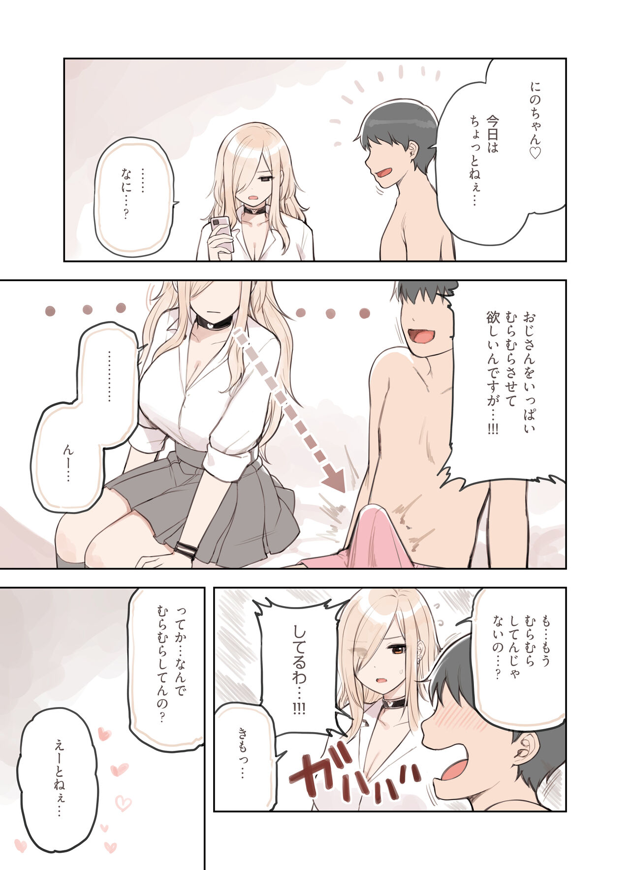 Oji-san ga Suki Sugiru Gal 3 page 7 full