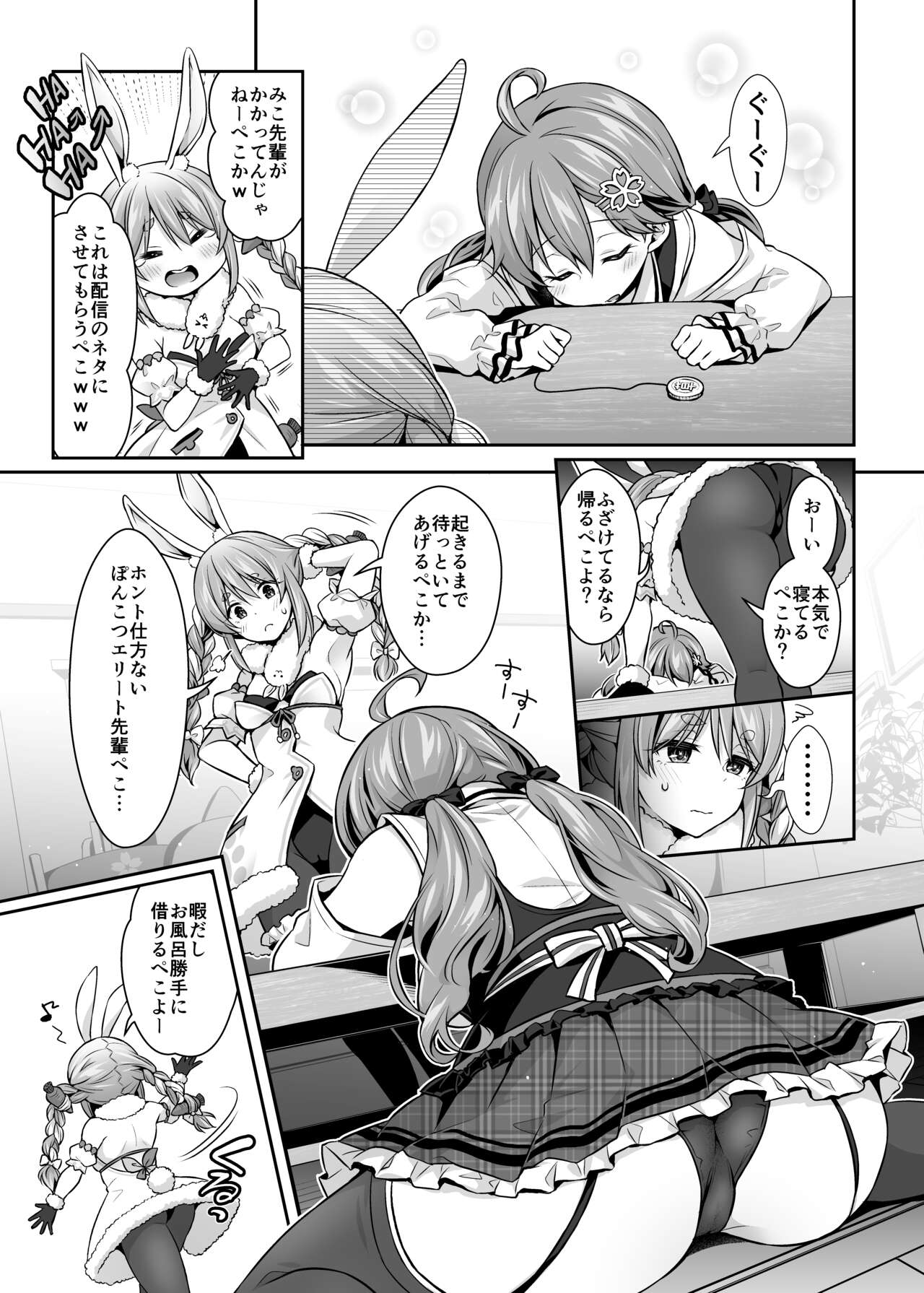 みこち催眠えっち本2 ～悪魔的所業編～ page 10 full