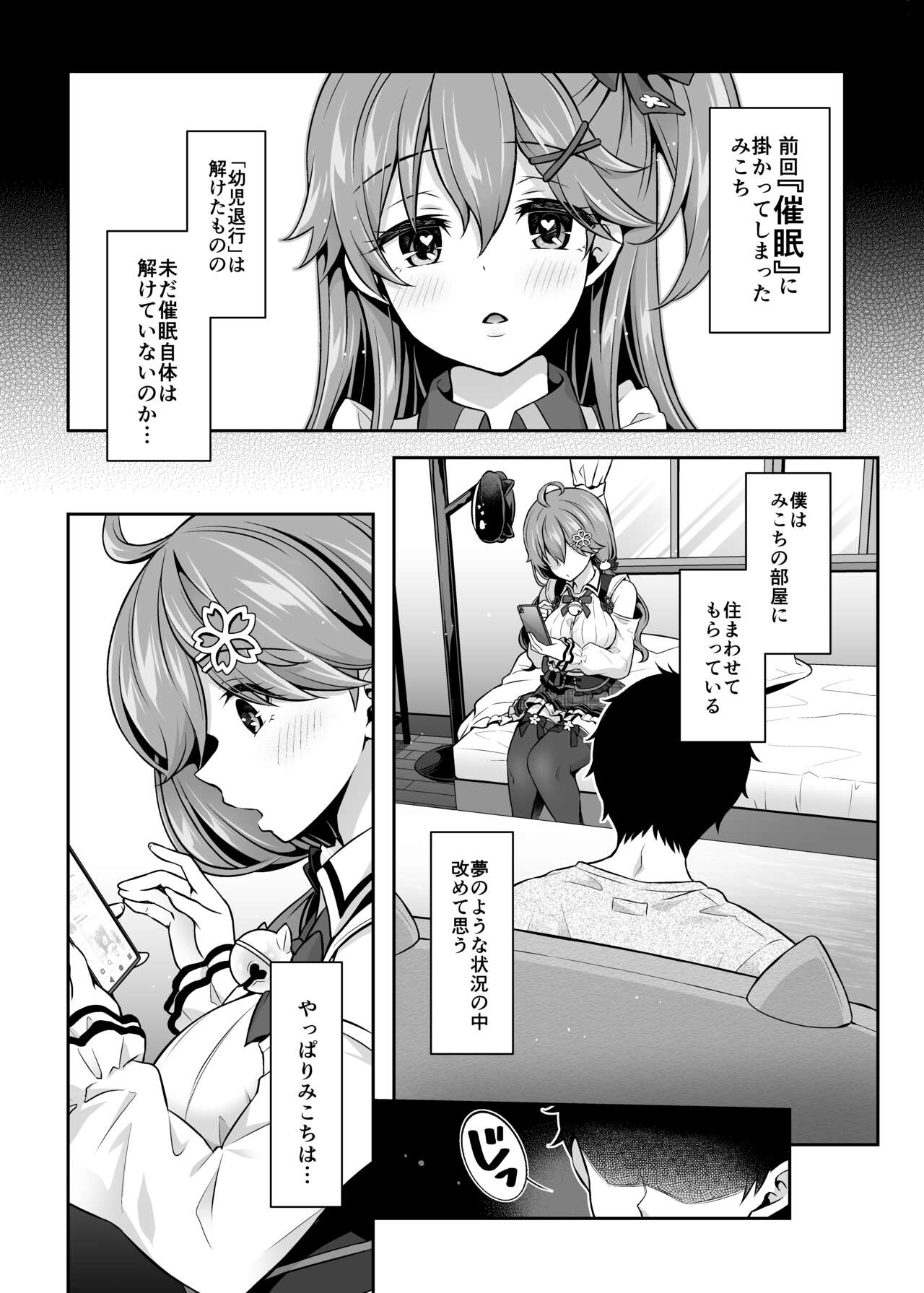 みこち催眠えっち本2 ～悪魔的所業編～ page 3 full