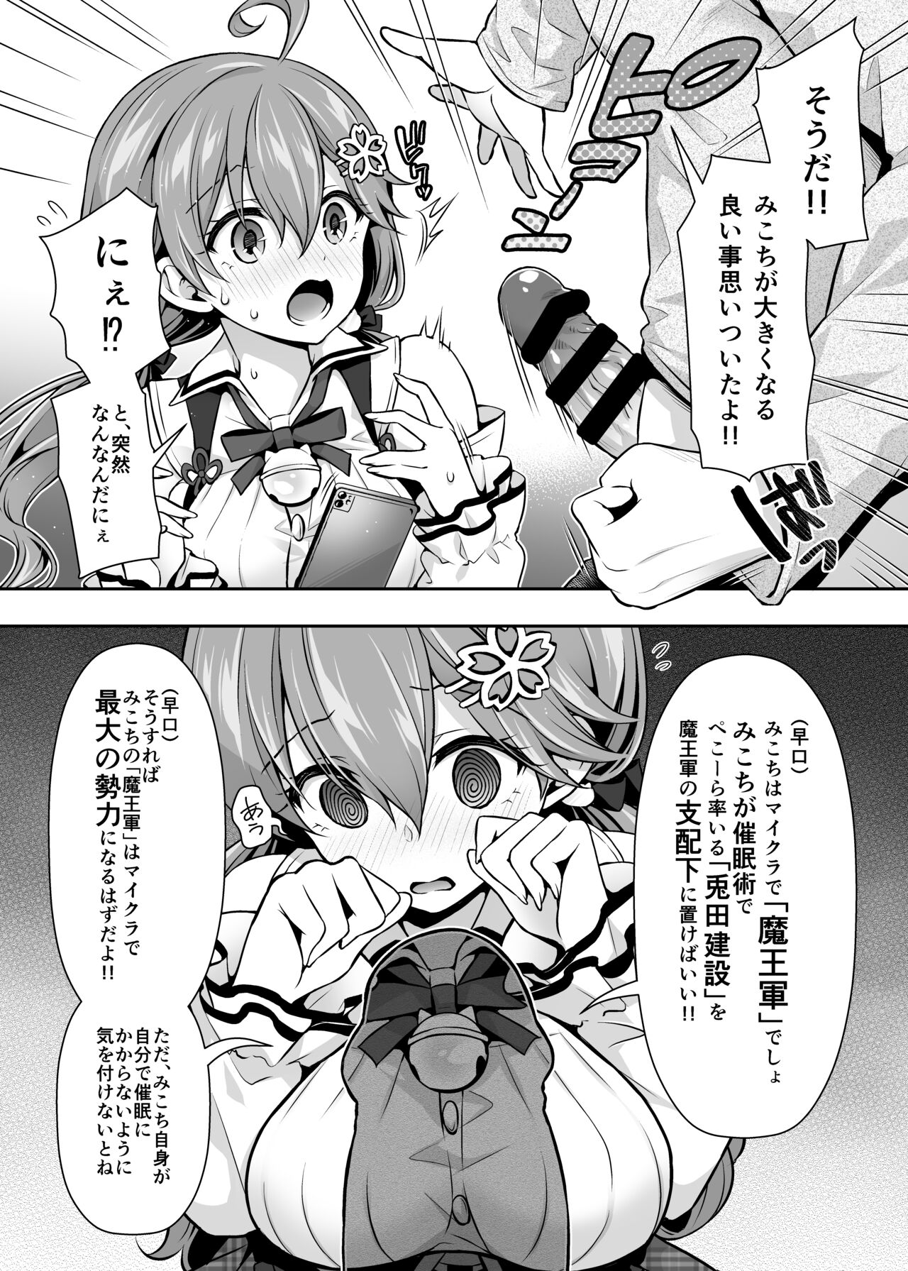みこち催眠えっち本2 ～悪魔的所業編～ page 5 full