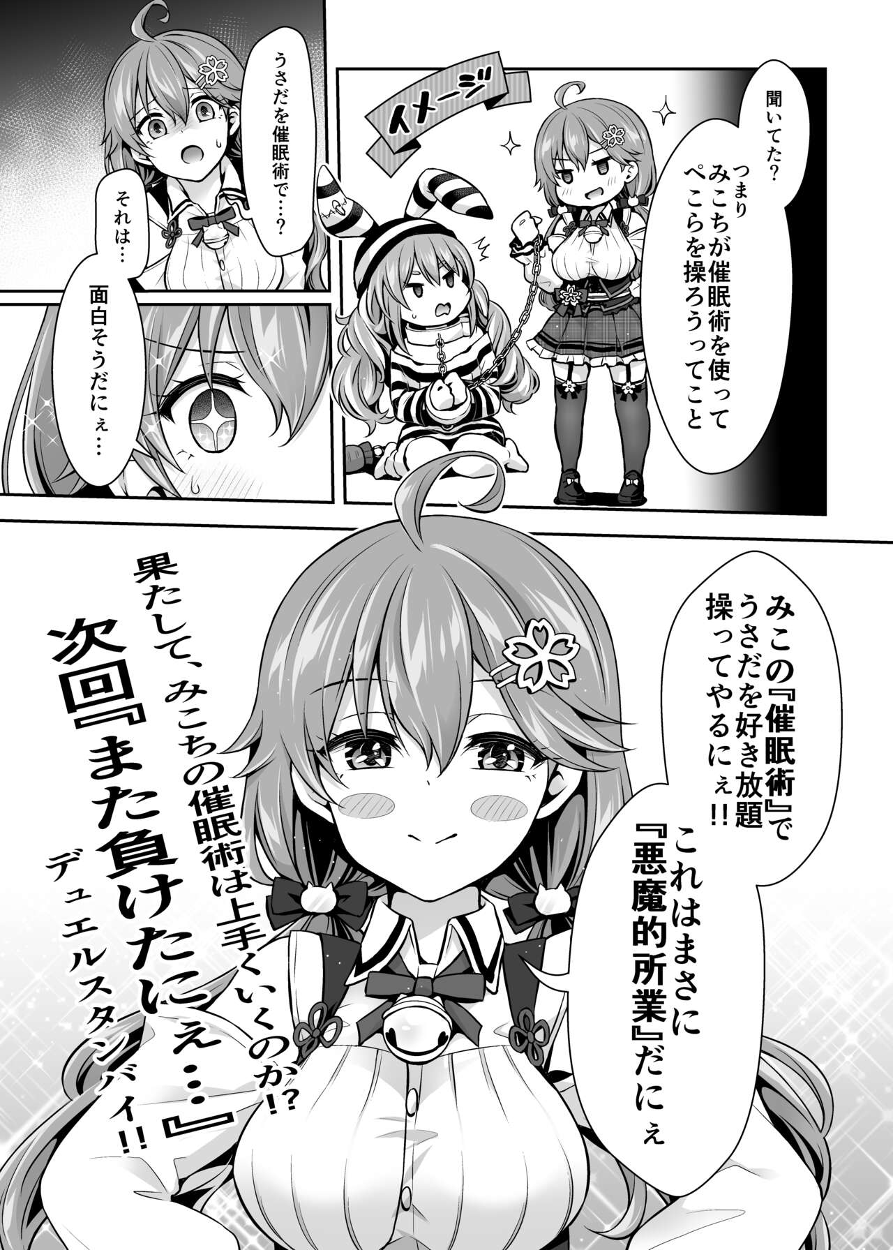 みこち催眠えっち本2 ～悪魔的所業編～ page 6 full
