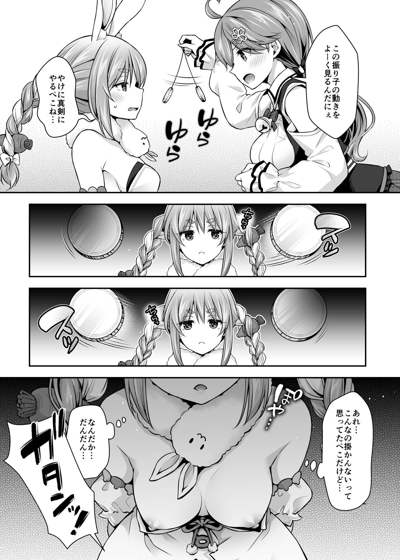 みこち催眠えっち本2 ～悪魔的所業編～ page 9 full