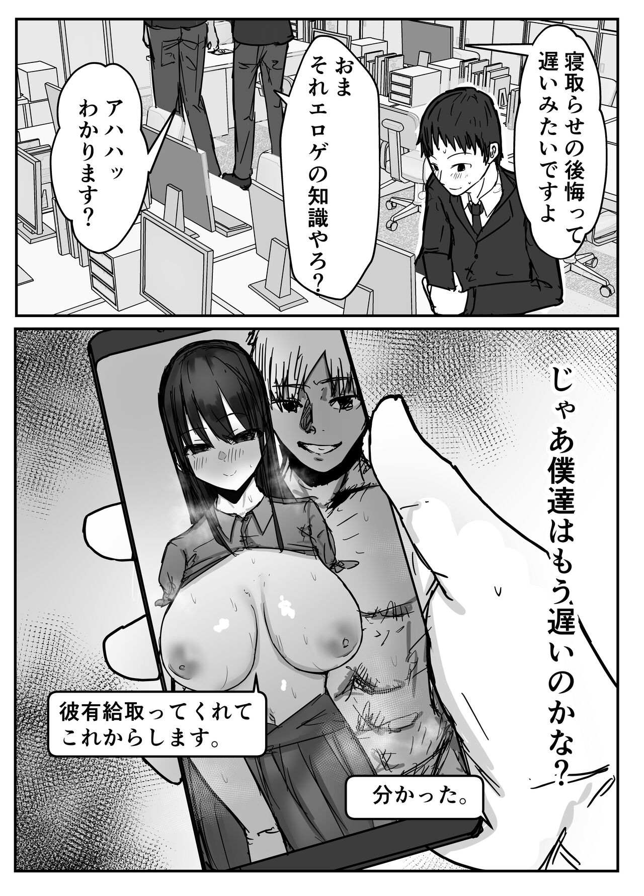 Netorase no Kōkai tte Osoi Mitaiyo? page 3 full