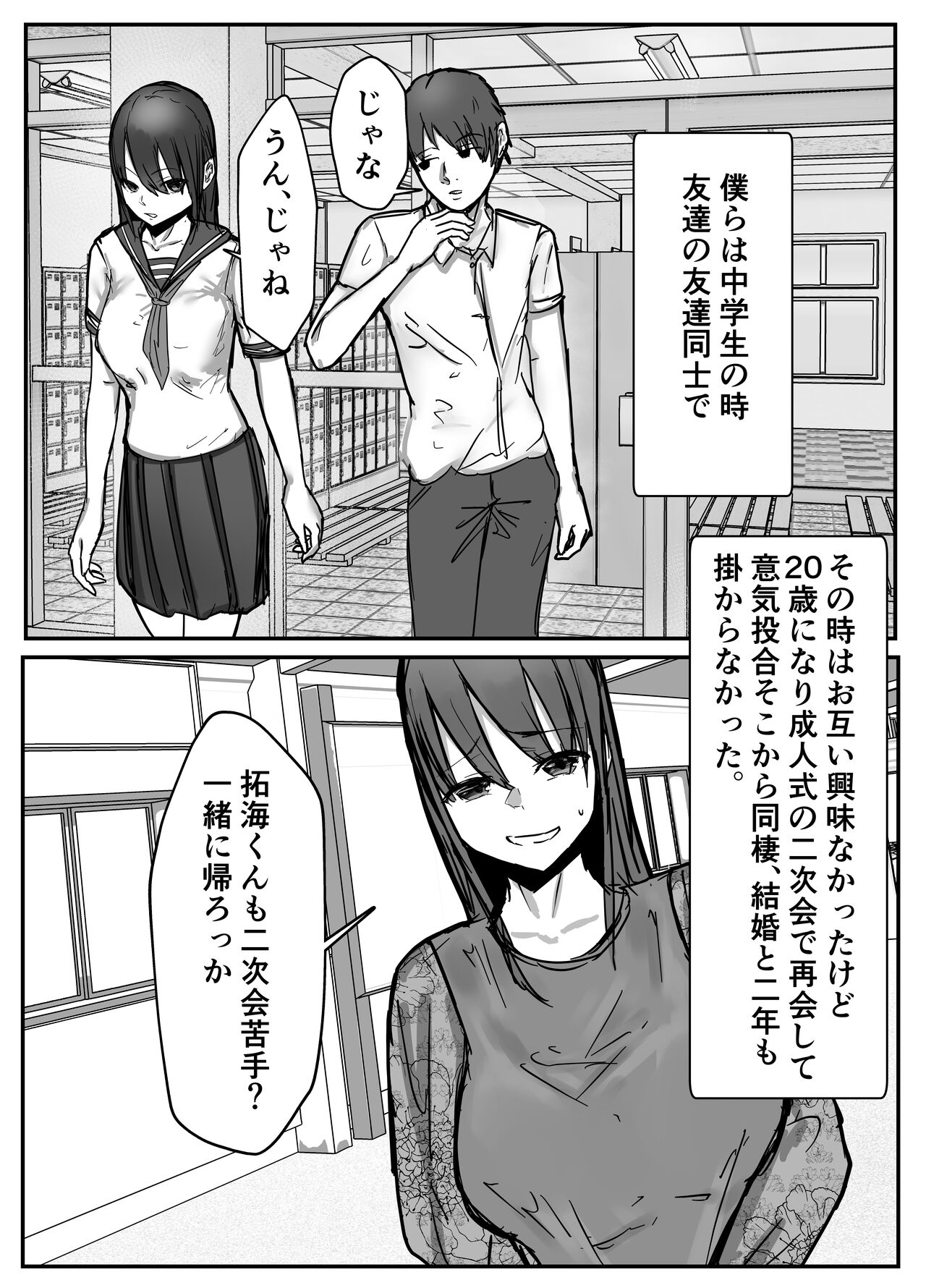 Netorase no Kōkai tte Osoi Mitaiyo? page 4 full