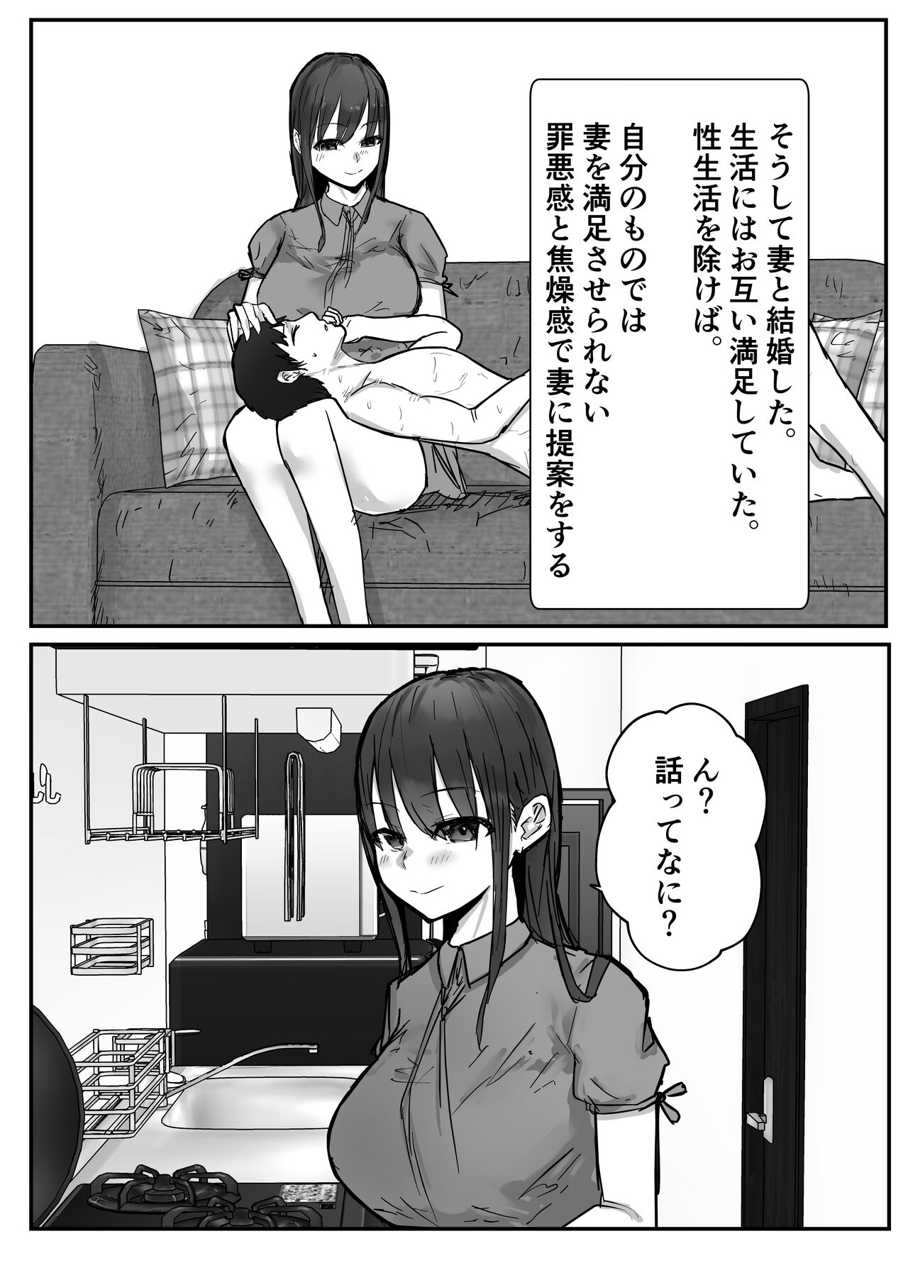 Netorase no Kōkai tte Osoi Mitaiyo? page 5 full