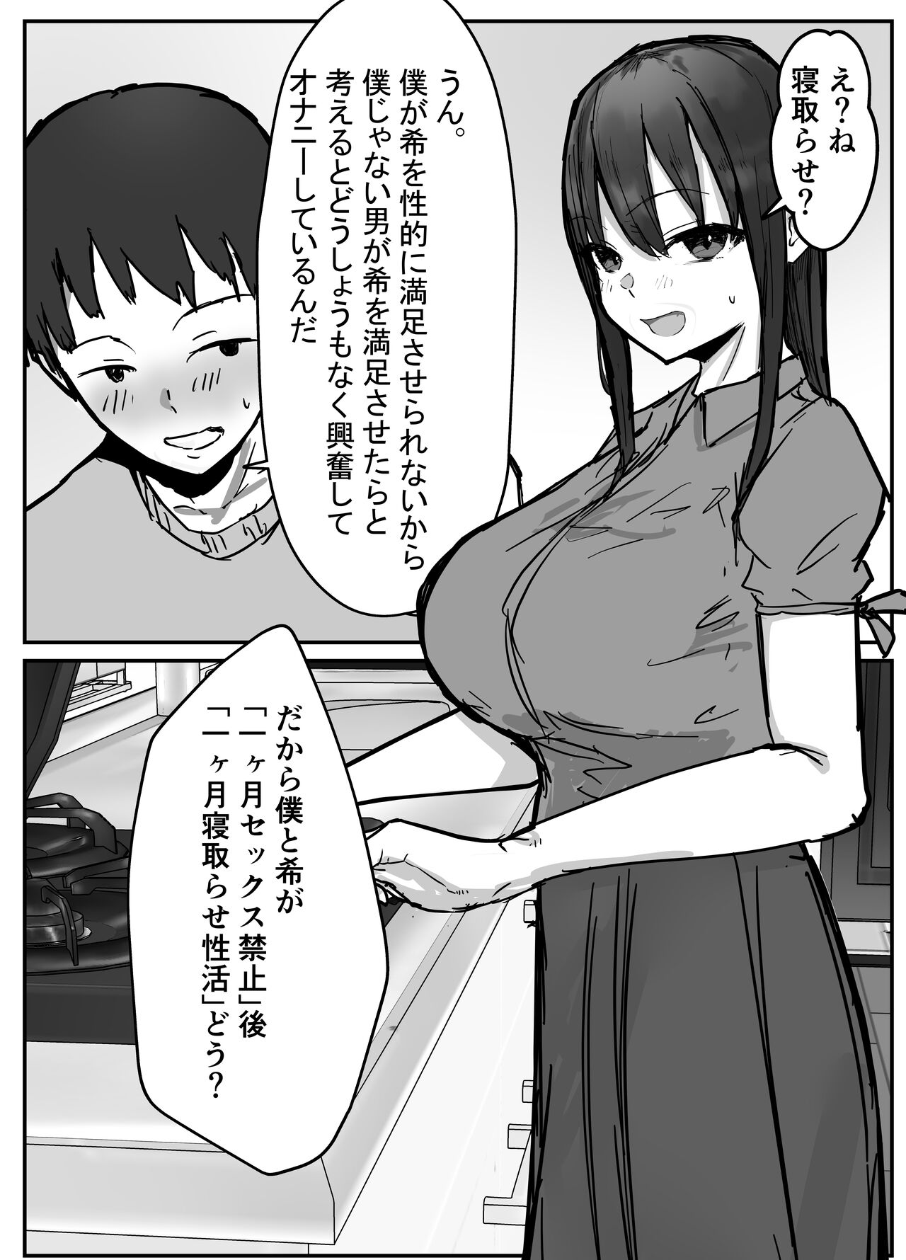 Netorase no Kōkai tte Osoi Mitaiyo? page 6 full