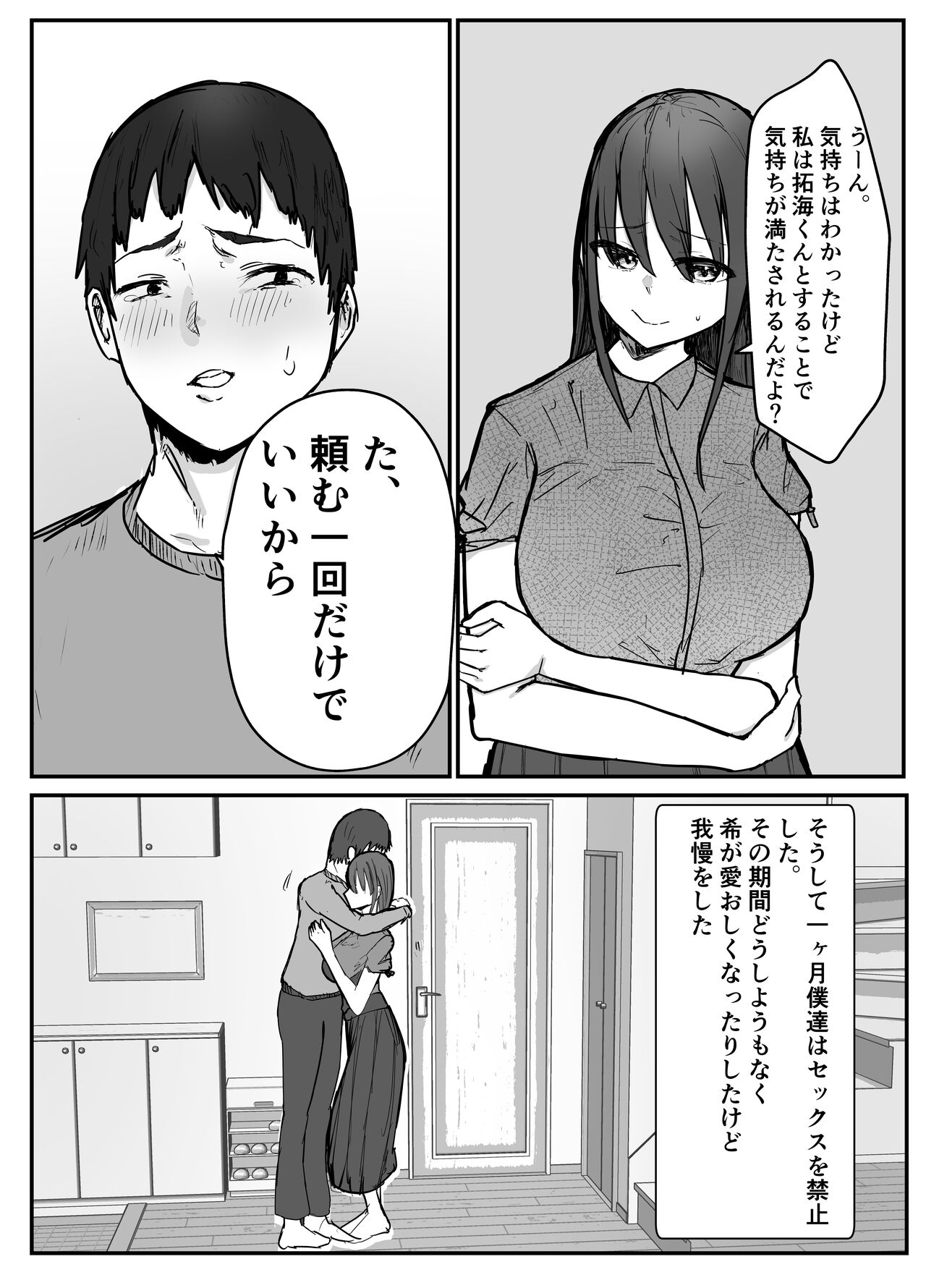 Netorase no Kōkai tte Osoi Mitaiyo? page 7 full