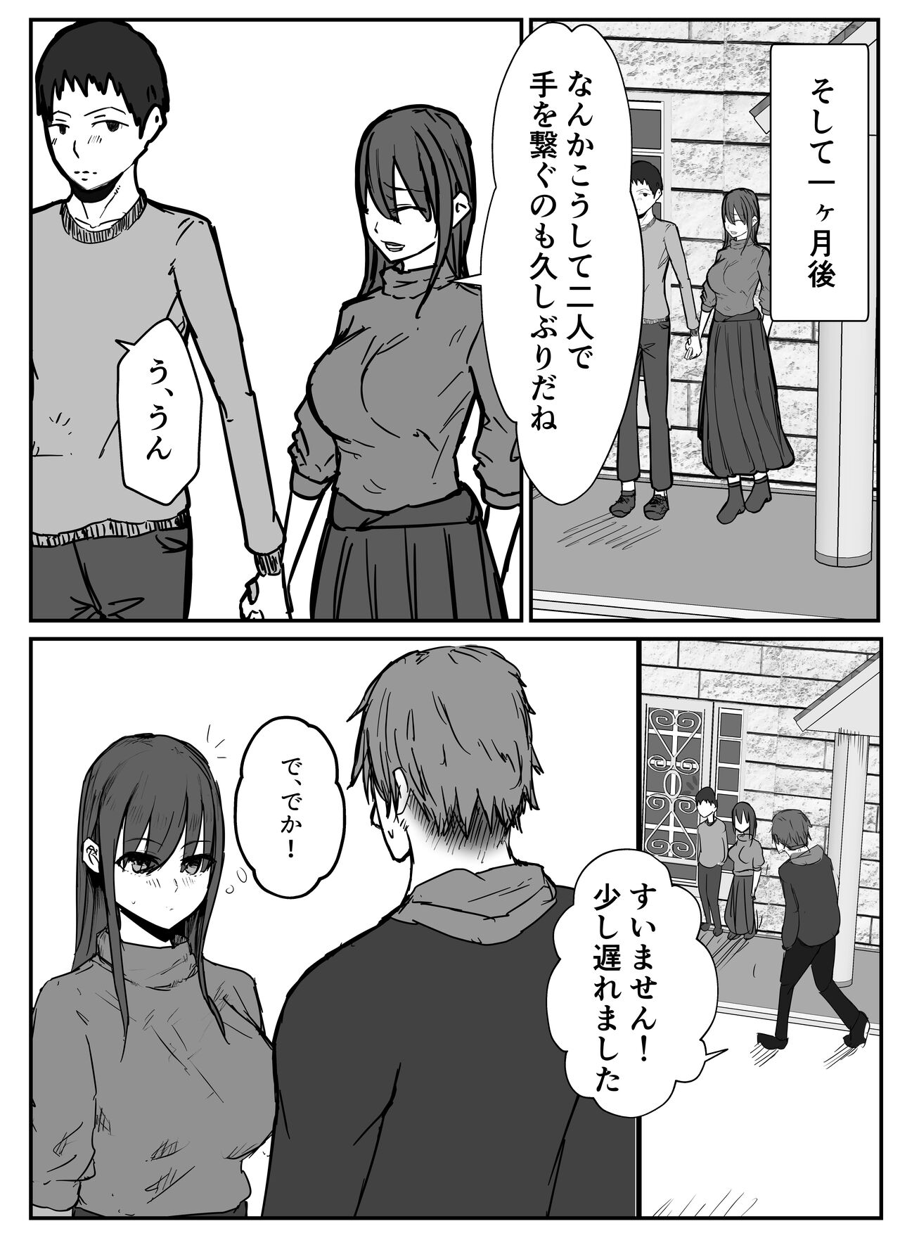 Netorase no Kōkai tte Osoi Mitaiyo? page 8 full