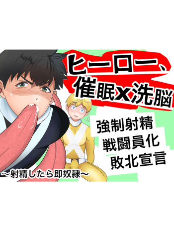 Hero, Saimin x Sennou ~Shasei shitara soku Dorei~ | Black and Yellow brainwashed. cover