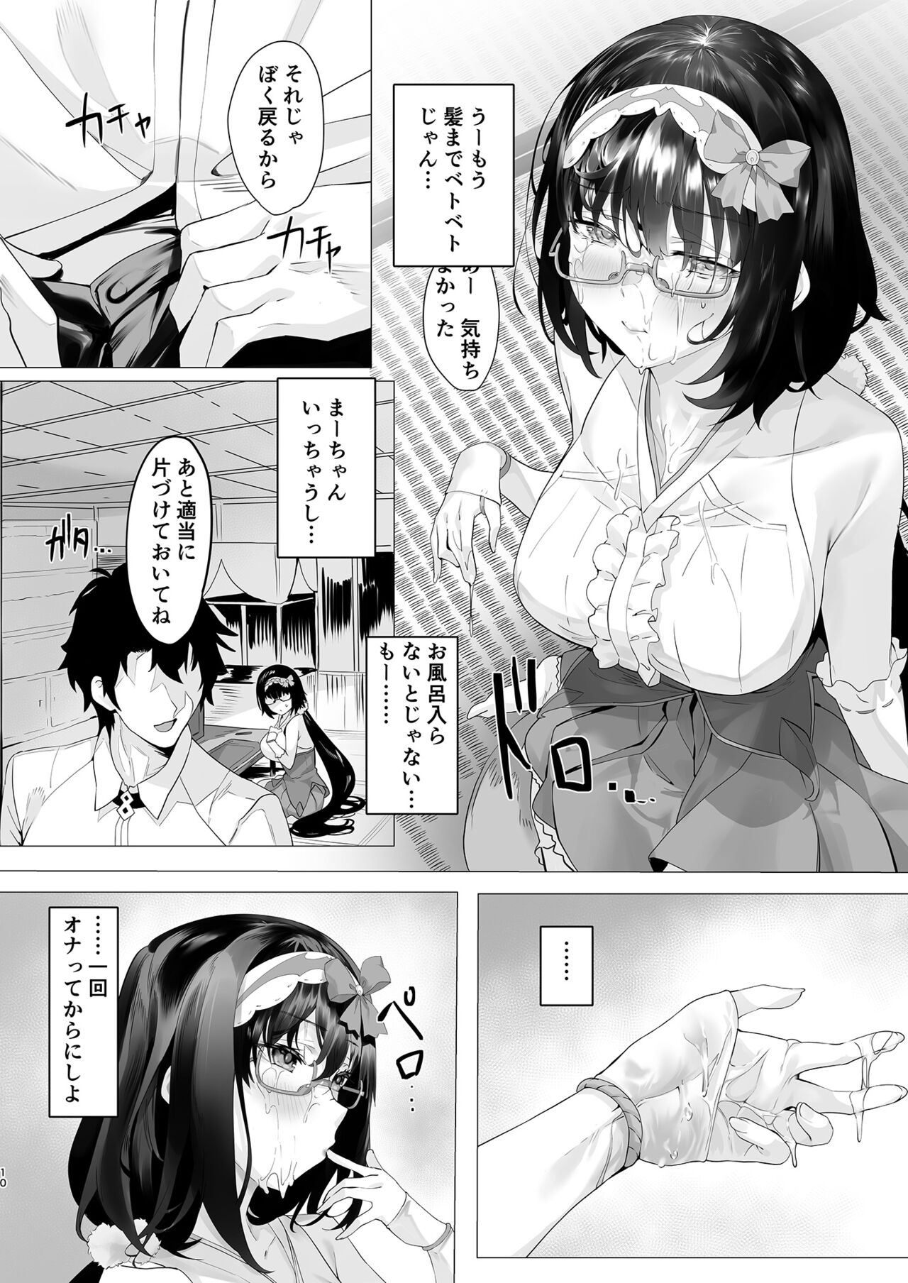 impatience page 10 full