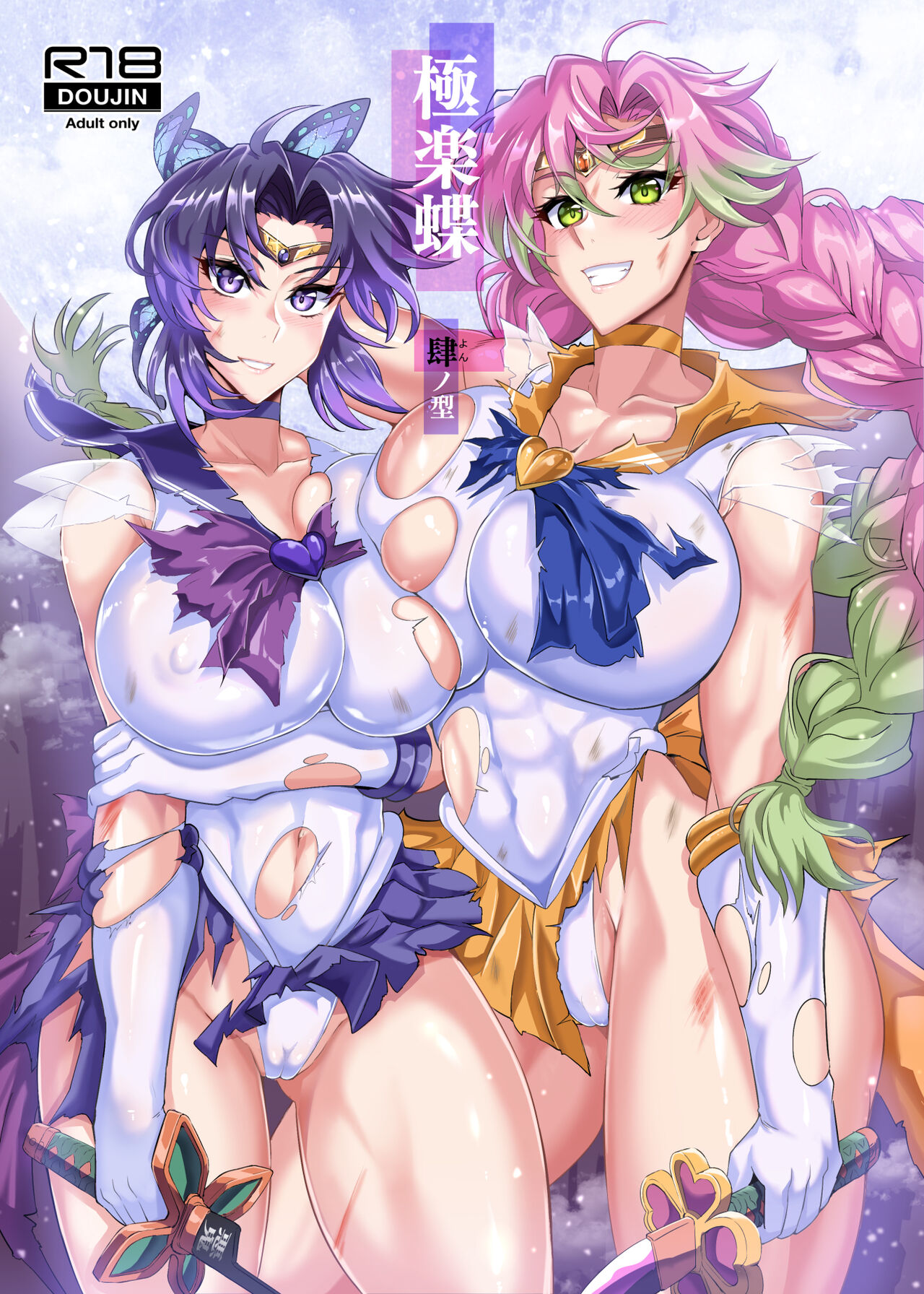 Gokurakuchou Yon no Kata page 1 full
