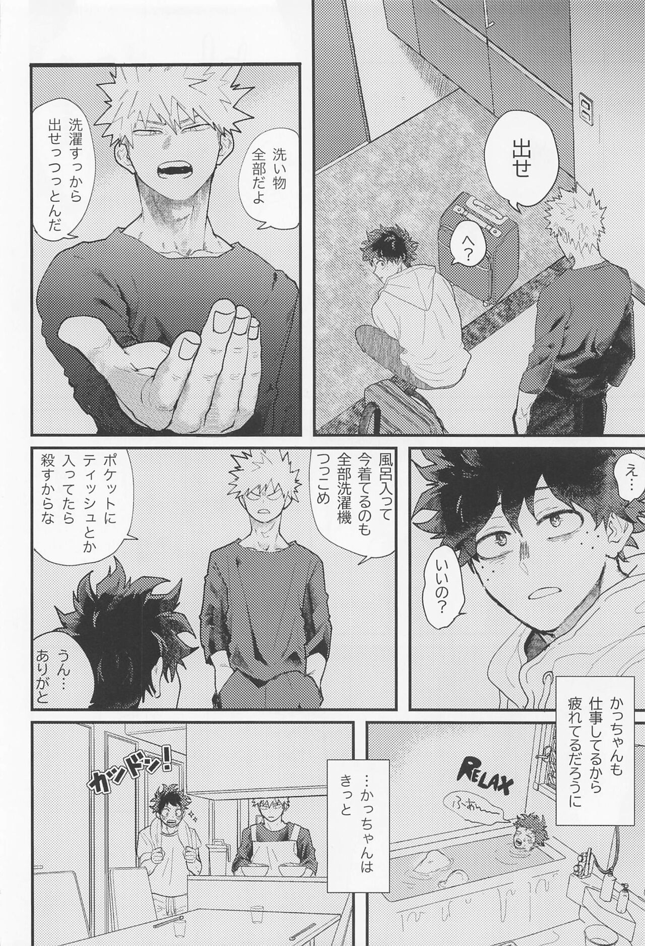 Nagaame - Long spell of rain page 5 full
