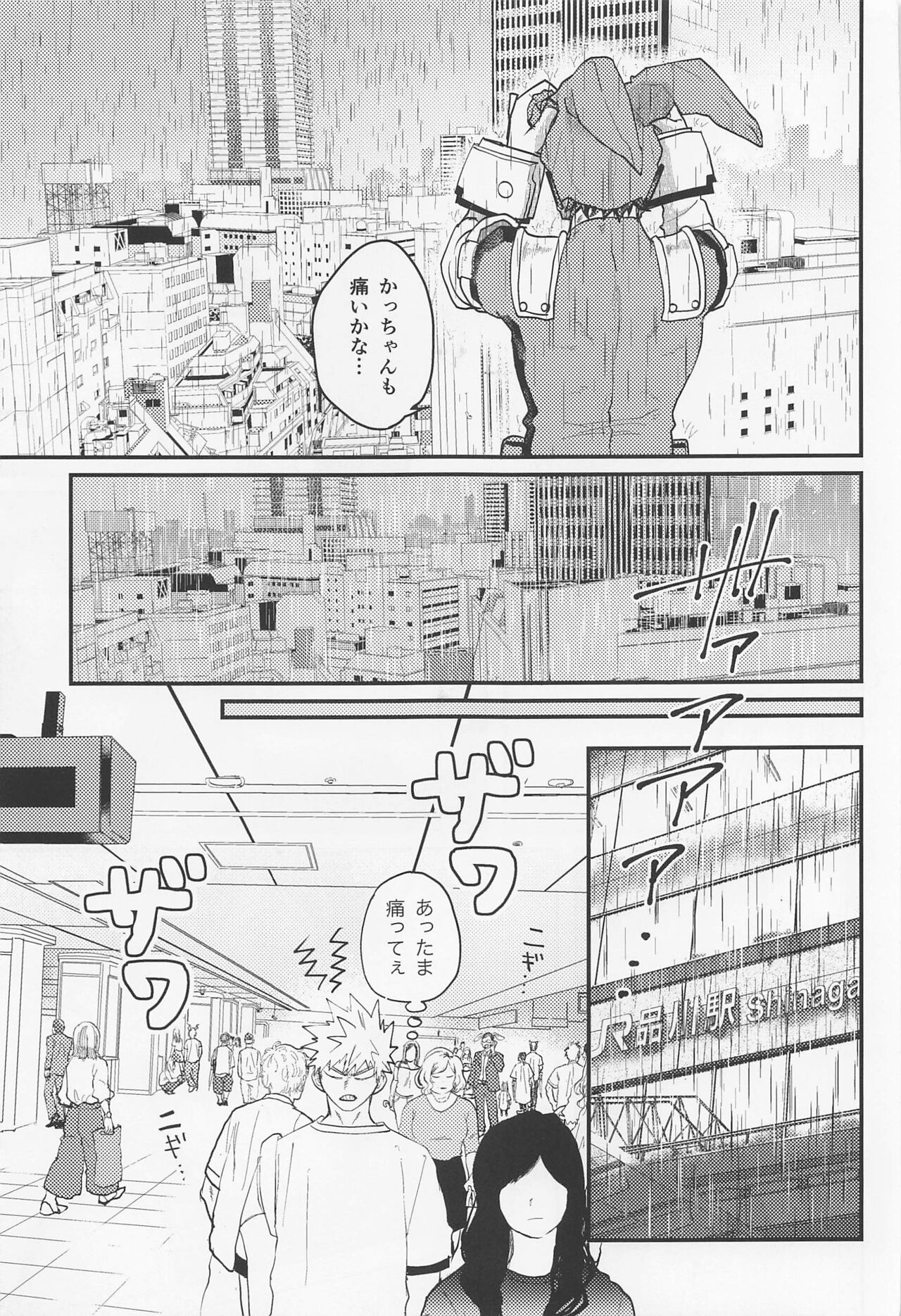 Nagaame - Long spell of rain page 8 full