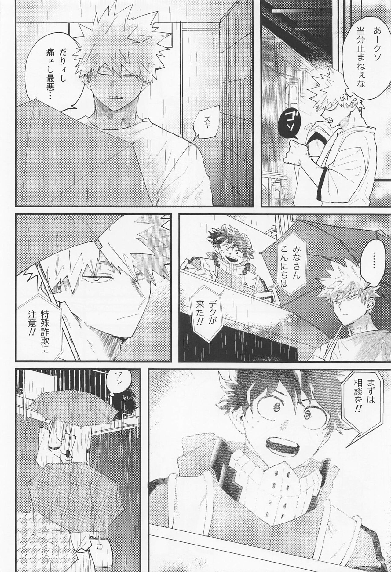 Nagaame - Long spell of rain page 9 full