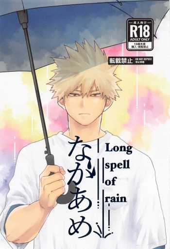 Nagaame - Long spell of rain cover