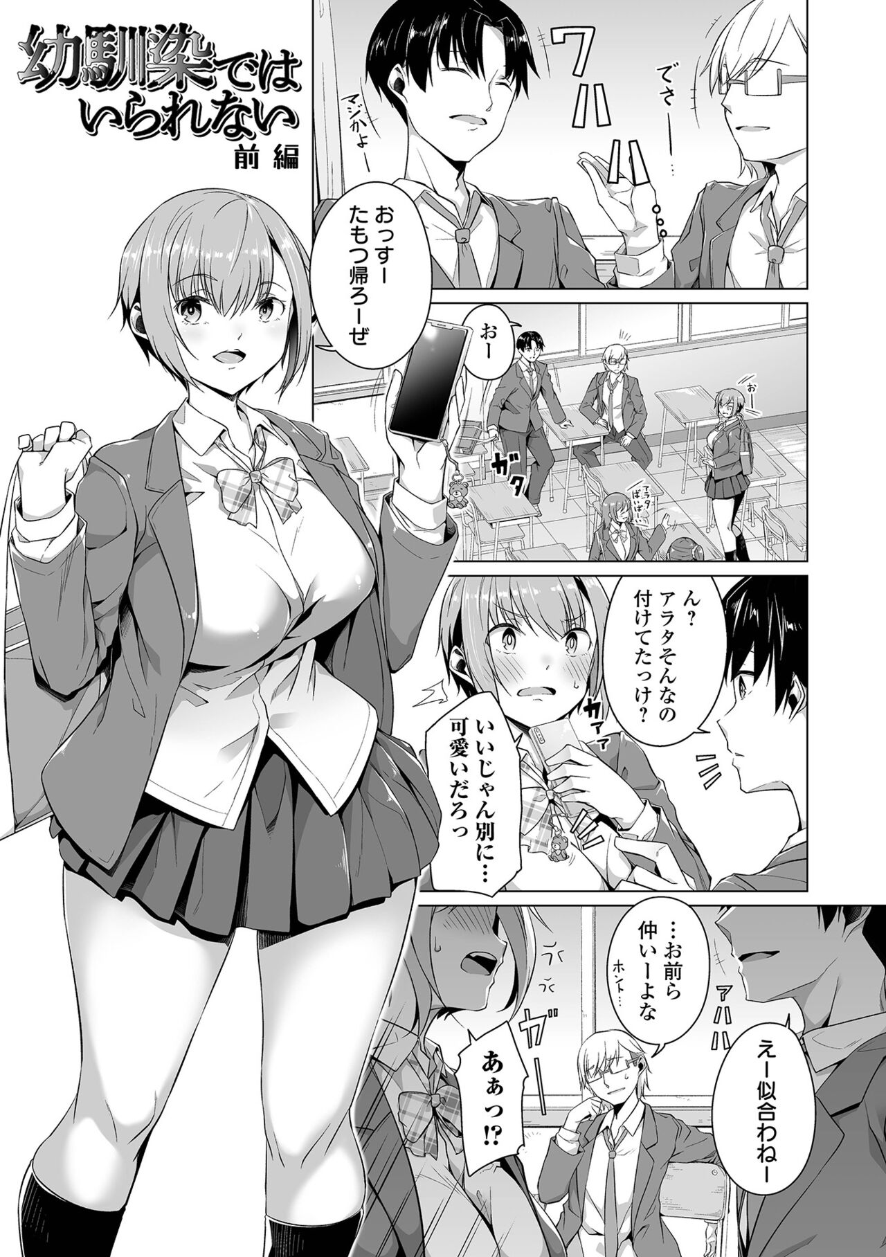 Koisuruotome wa netorare bitchi page 7 full