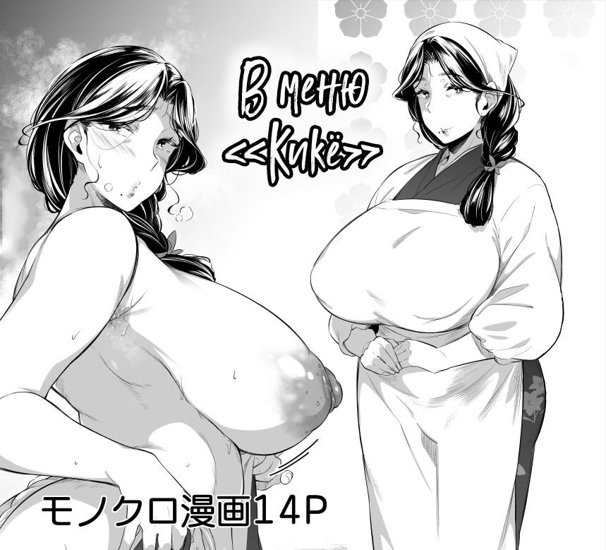 Oshinagaki ~Kikyou~ | В меню "Кикё" page 1 full