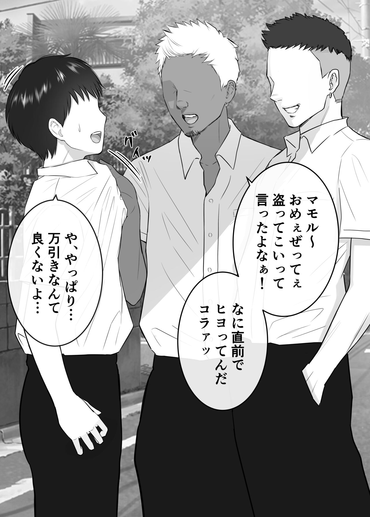 Onnade Hitotsu de Boku wo Sodatetekureta Yasashii Haha ga Kichiku Yankee ni Tanetsukesaremakuru Hanashi page 2 full