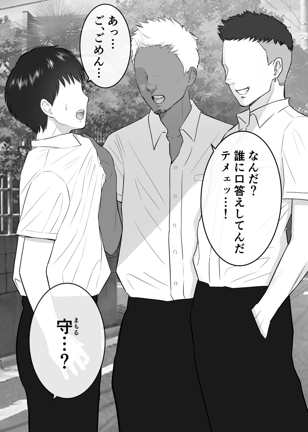 Onnade Hitotsu de Boku wo Sodatetekureta Yasashii Haha ga Kichiku Yankee ni Tanetsukesaremakuru Hanashi page 3 full