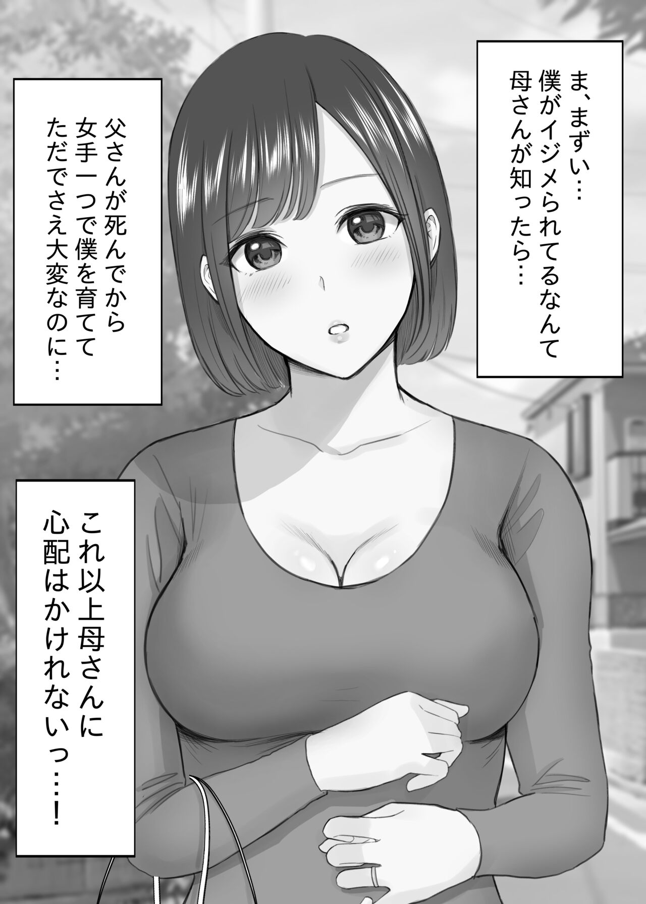 Onnade Hitotsu de Boku wo Sodatetekureta Yasashii Haha ga Kichiku Yankee ni Tanetsukesaremakuru Hanashi page 5 full