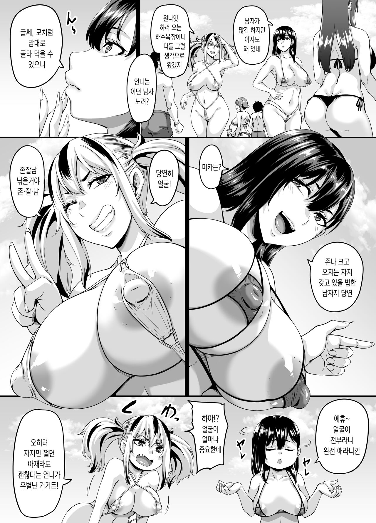 Kazoku Ryokou wa Yarimoku Beach de Sex Zanmai ~Onee-chan Hen~ | 가족여행은 떡치려고 오는 해수욕장에서 섹스 삼매경 ~언니 편~ page 6 full