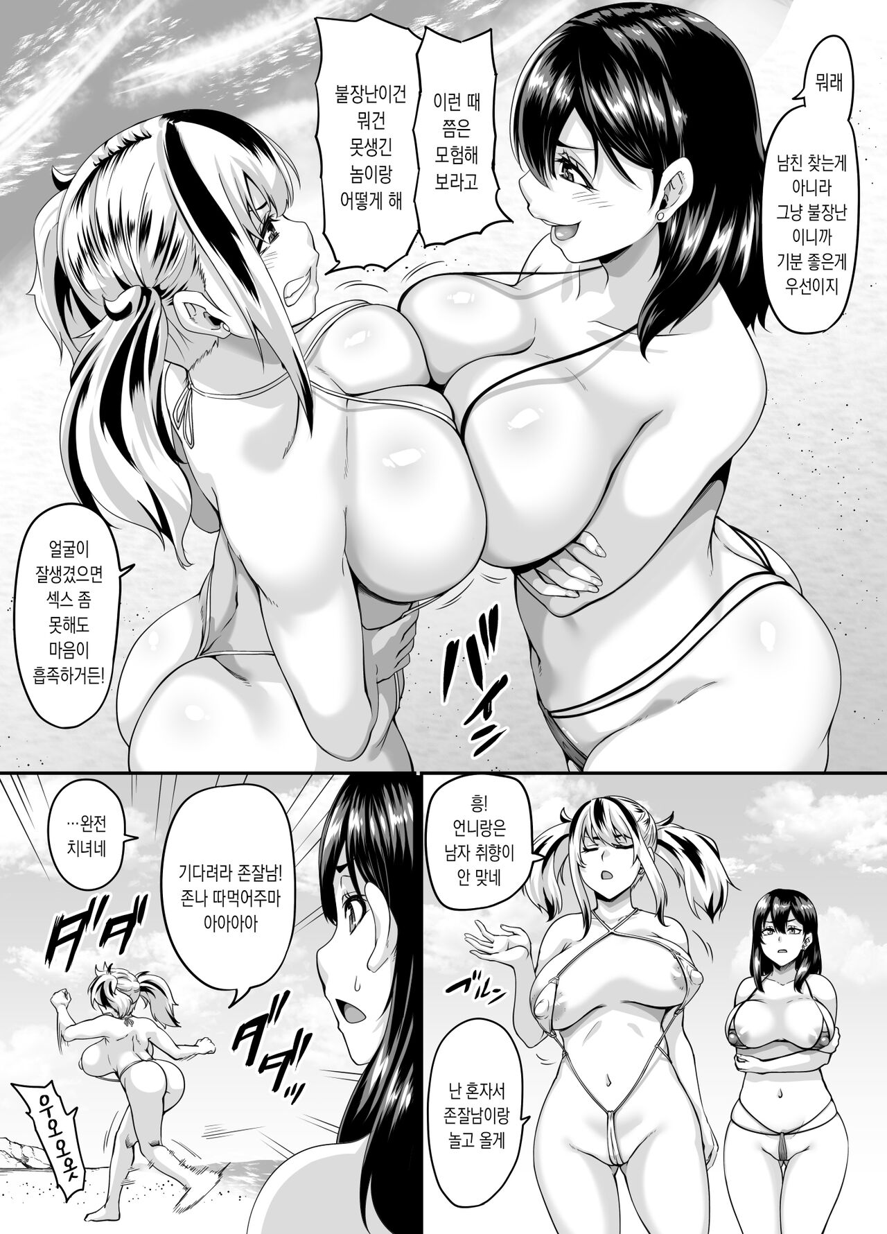 Kazoku Ryokou wa Yarimoku Beach de Sex Zanmai ~Onee-chan Hen~ | 가족여행은 떡치려고 오는 해수욕장에서 섹스 삼매경 ~언니 편~ page 7 full