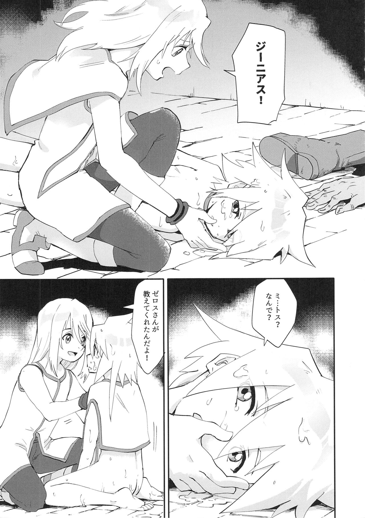 Futari Ne no Komoriuta page 10 full