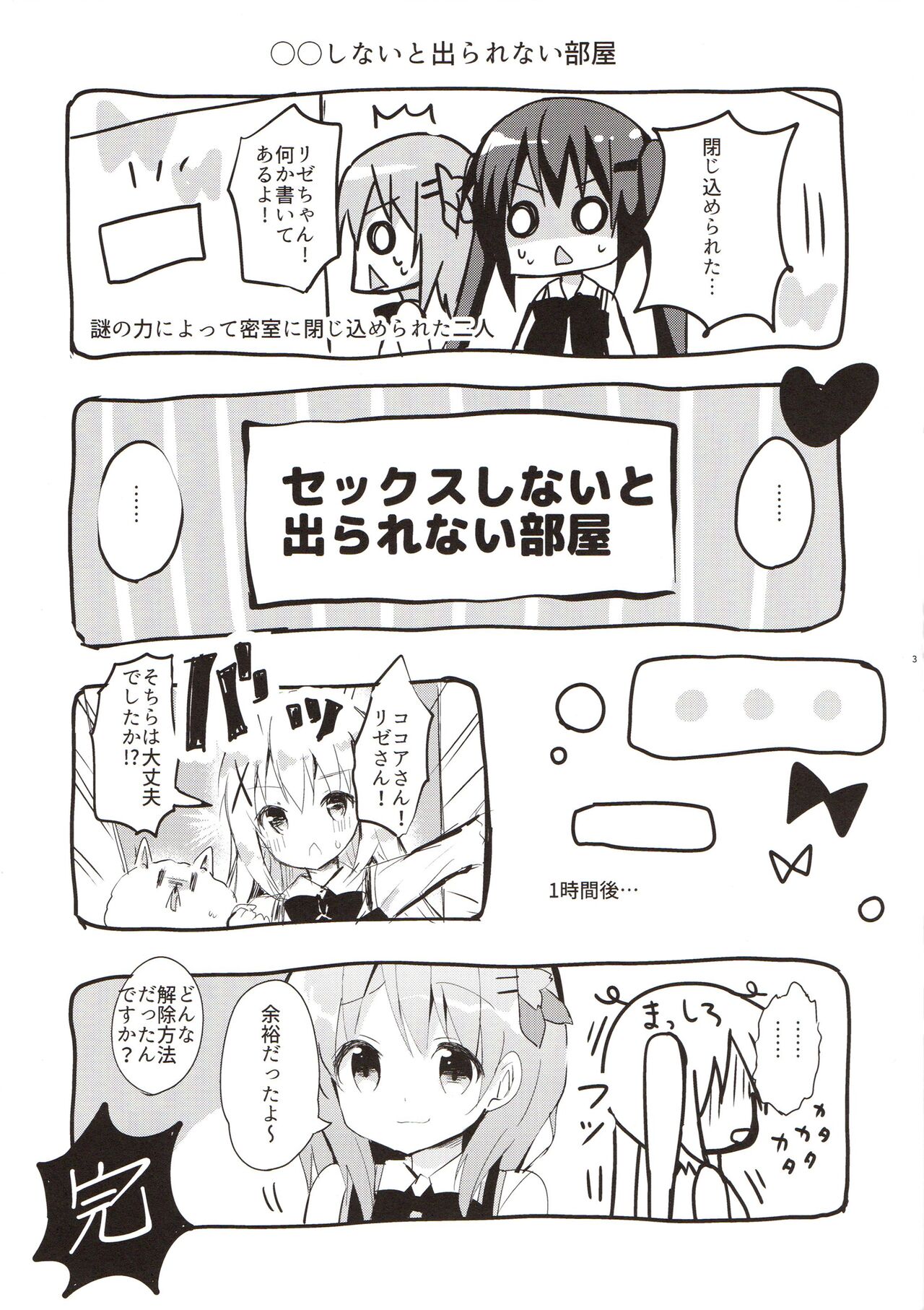 Aru Hi no San Shimai page 3 full