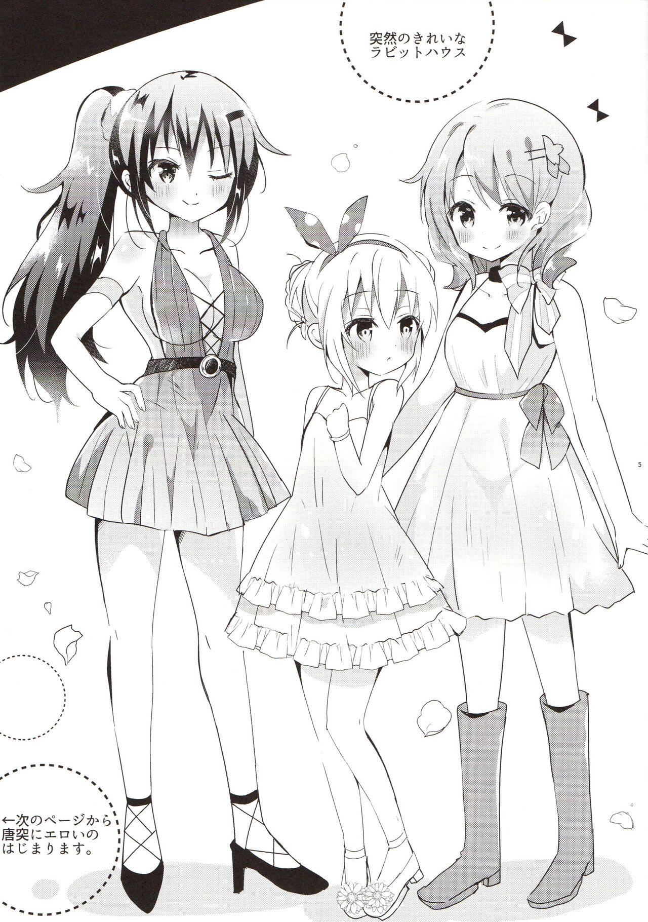 Aru Hi no San Shimai page 5 full