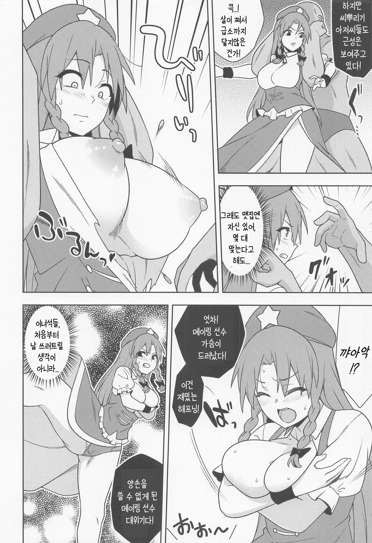 Meiling VS Nazo no Tanetsuke Oji-san Gundan | 메이링 vs 의문의 씨뿌리기 아저씨 군단 page 5 full