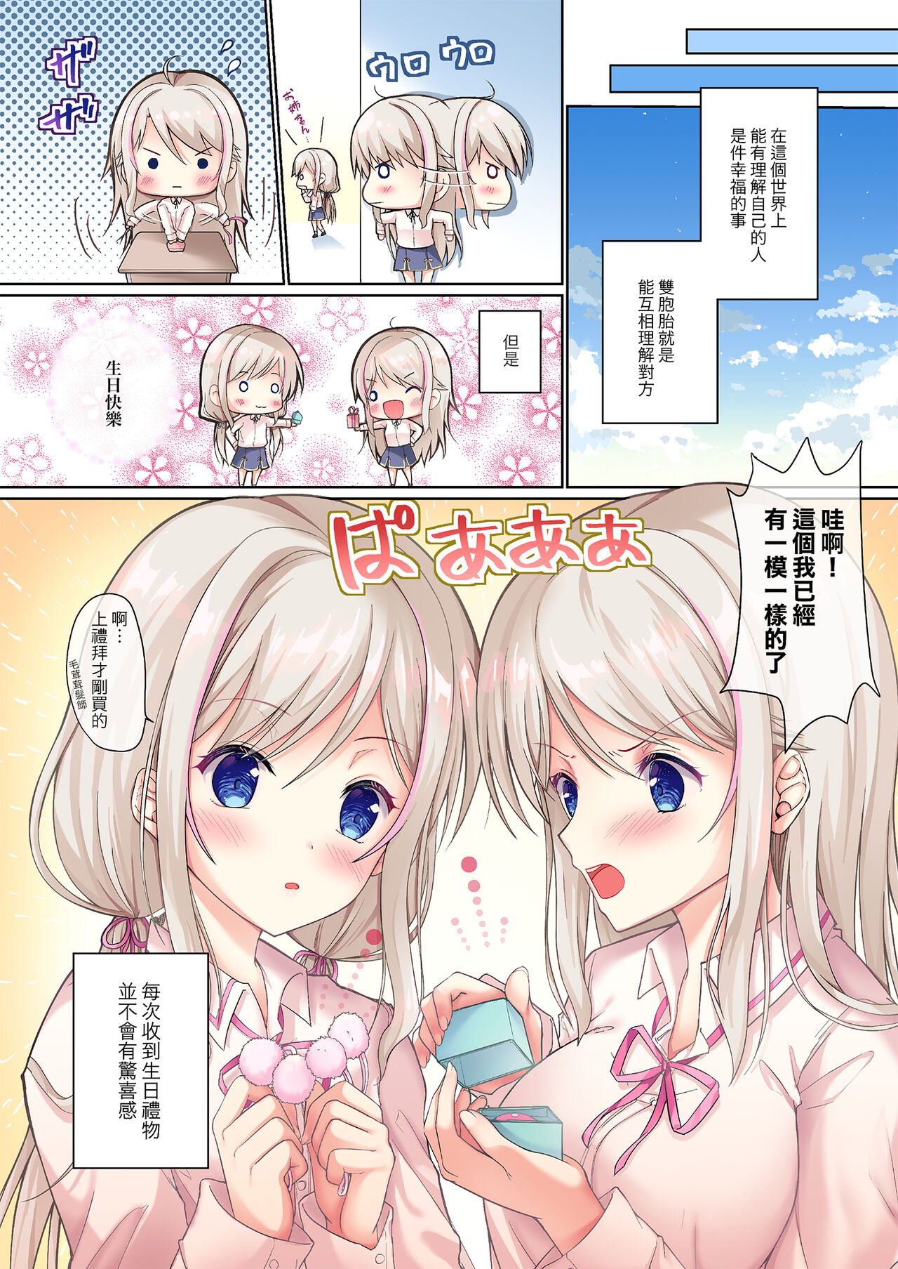 pixiv TwinBox page 2 full