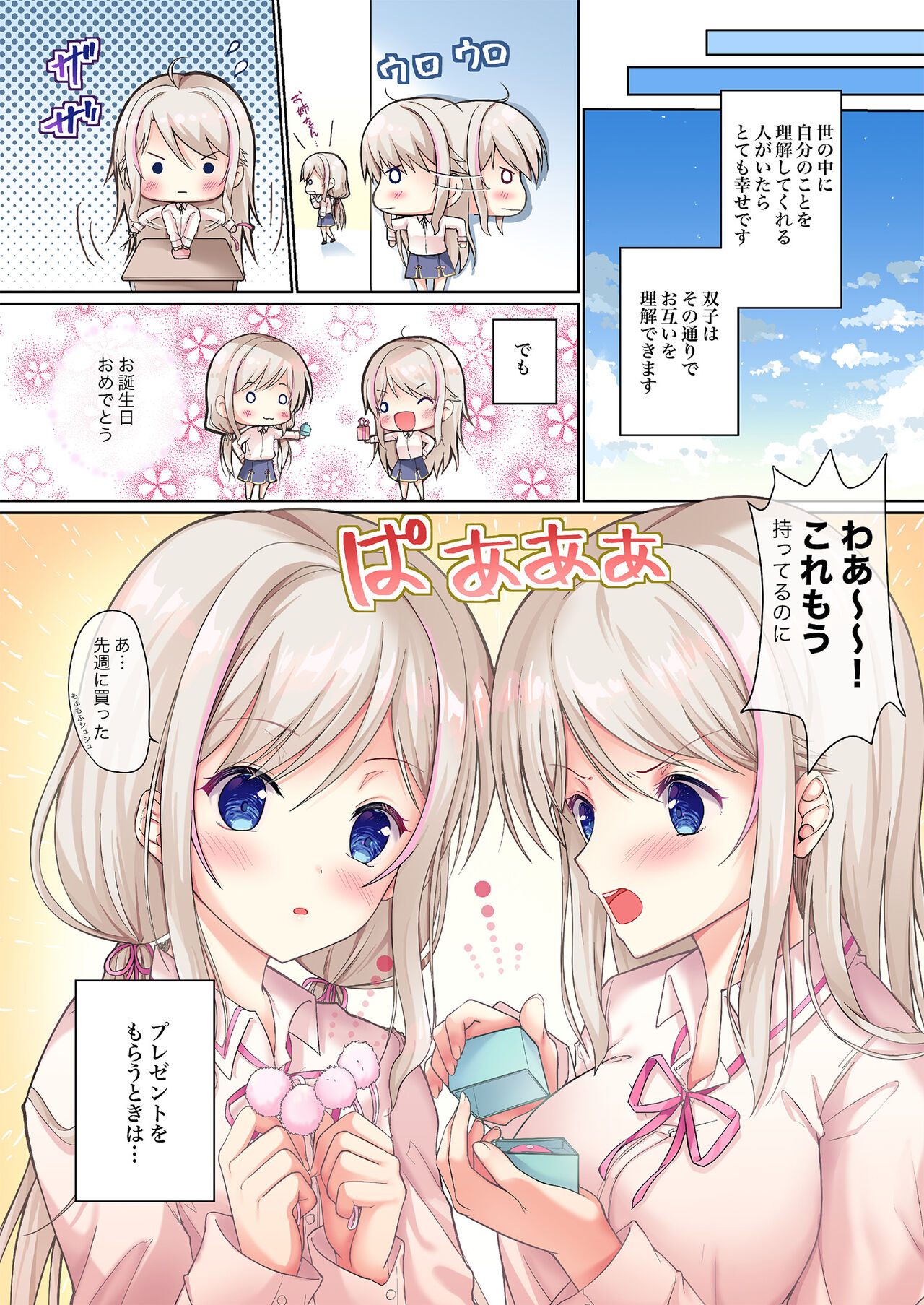 pixiv TwinBox page 3 full