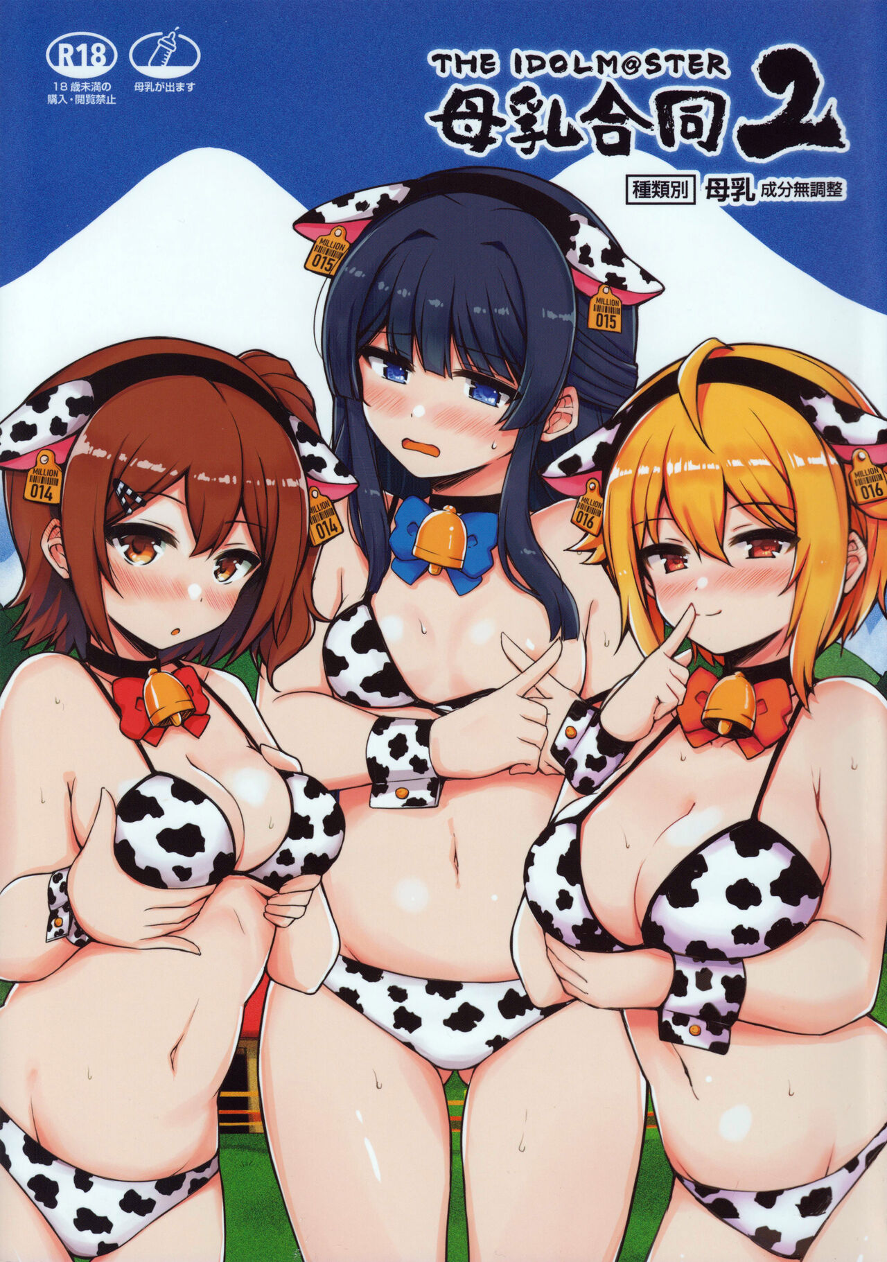 M@STER MILK Lactation Anthology 2 page 1 full