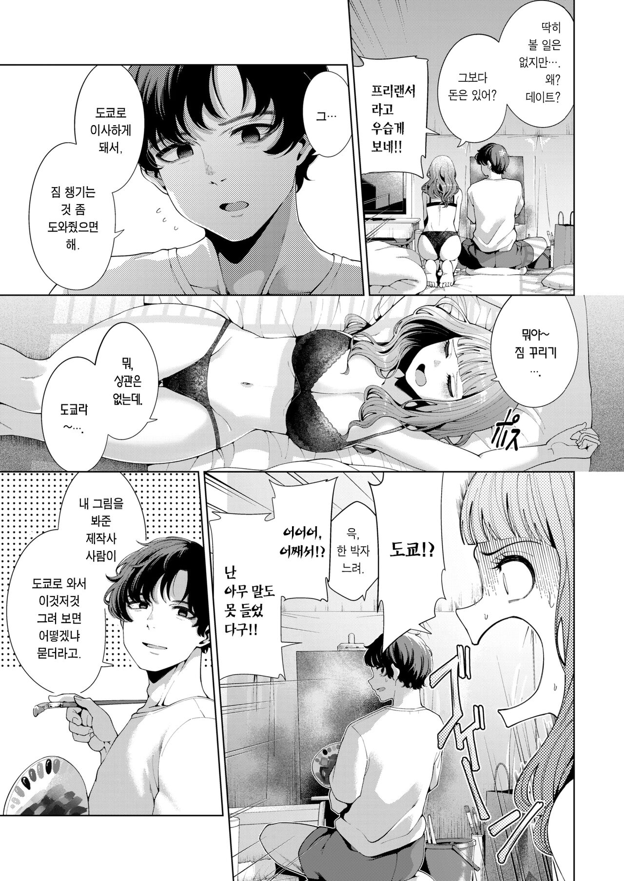 Madogoshi no Ameiro | 창 너머 수수빛 page 4 full