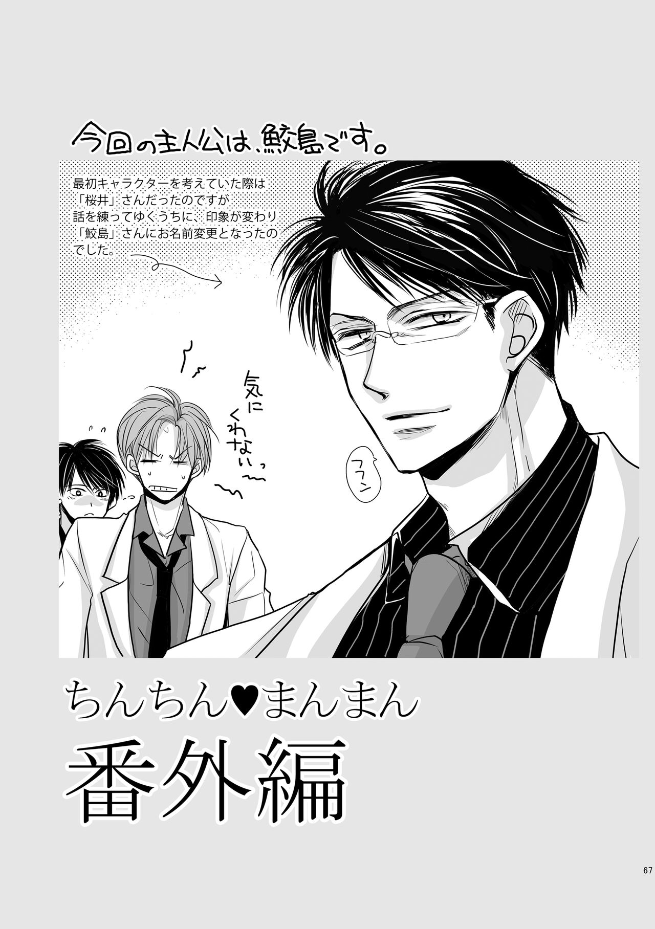 Chinchin Manman Bangaihen ~Aizen Choukyou~ page 3 full