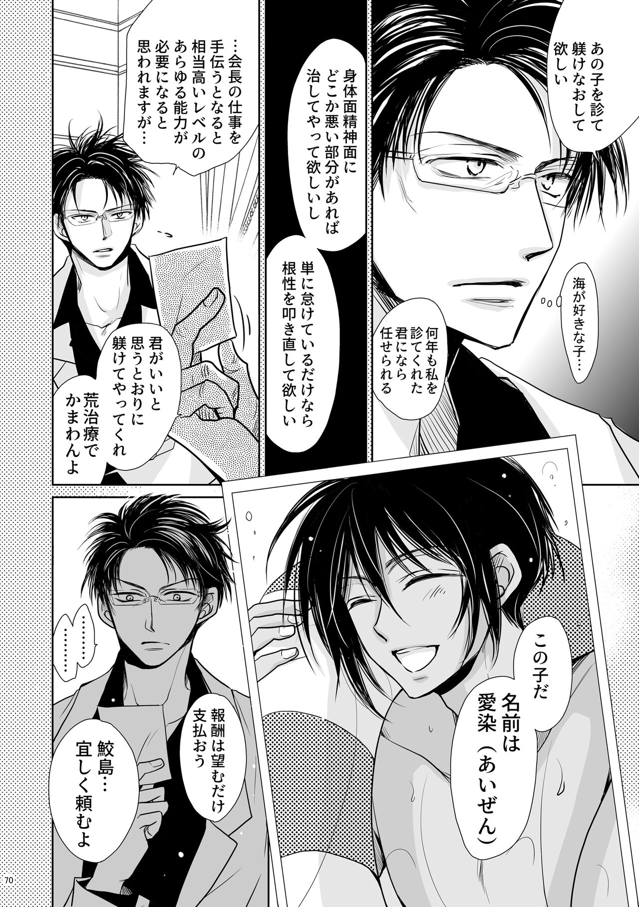 Chinchin Manman Bangaihen ~Aizen Choukyou~ page 6 full