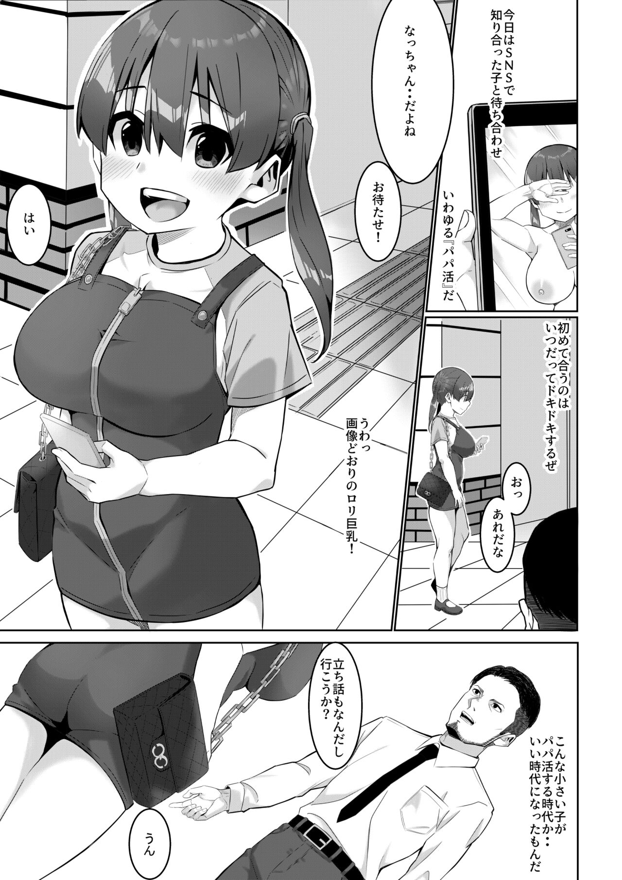 パパカツ page 2 full