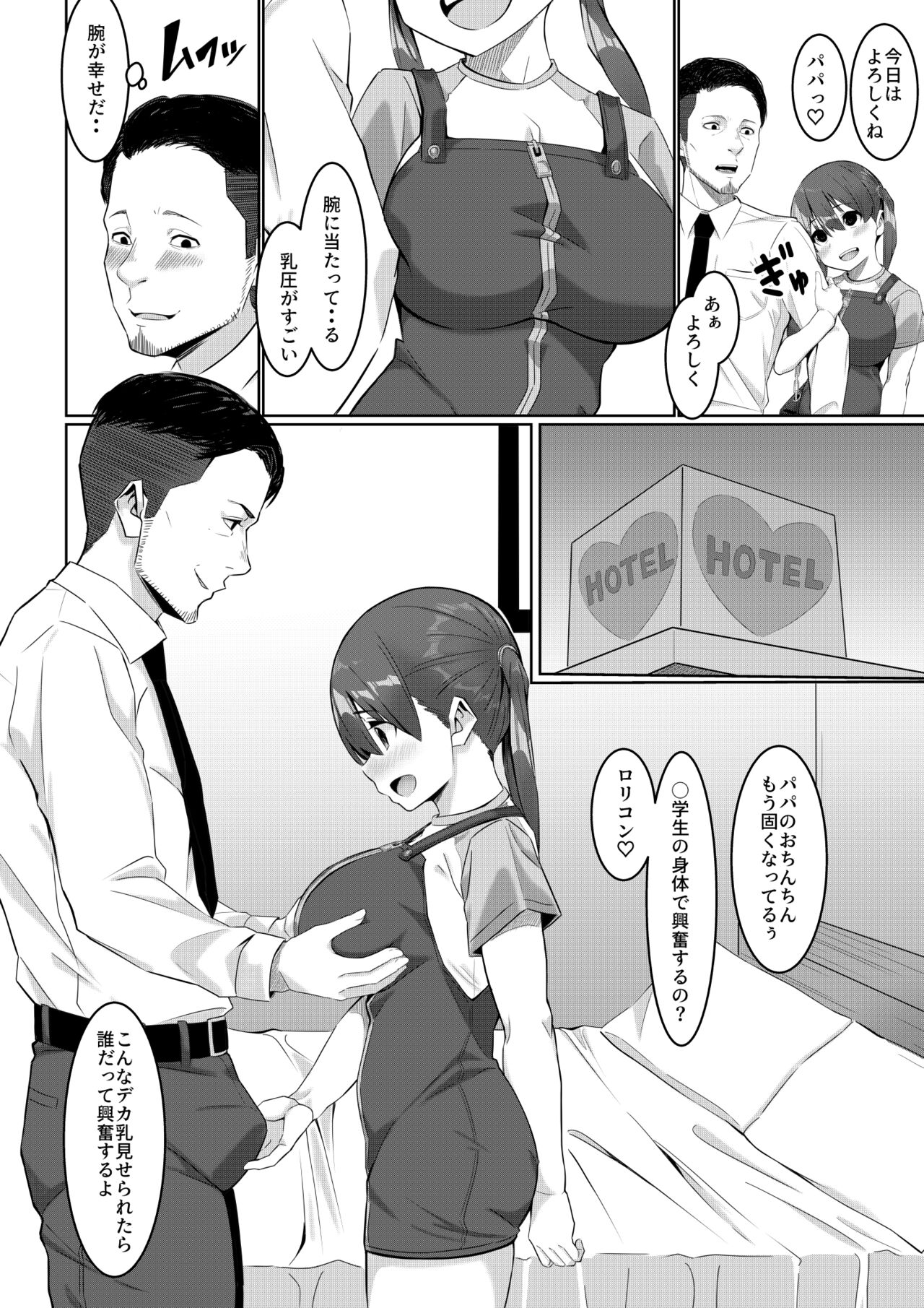 パパカツ page 3 full
