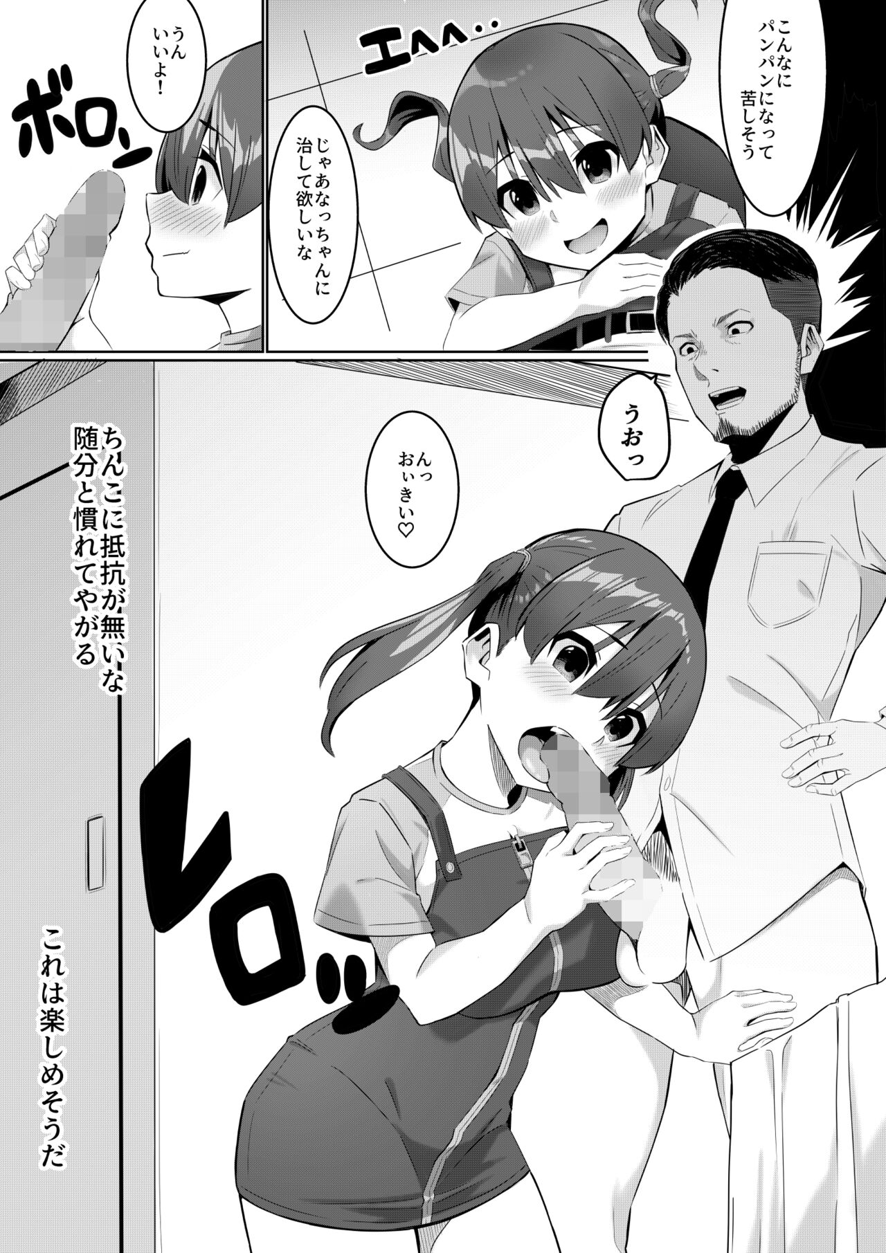 パパカツ page 4 full