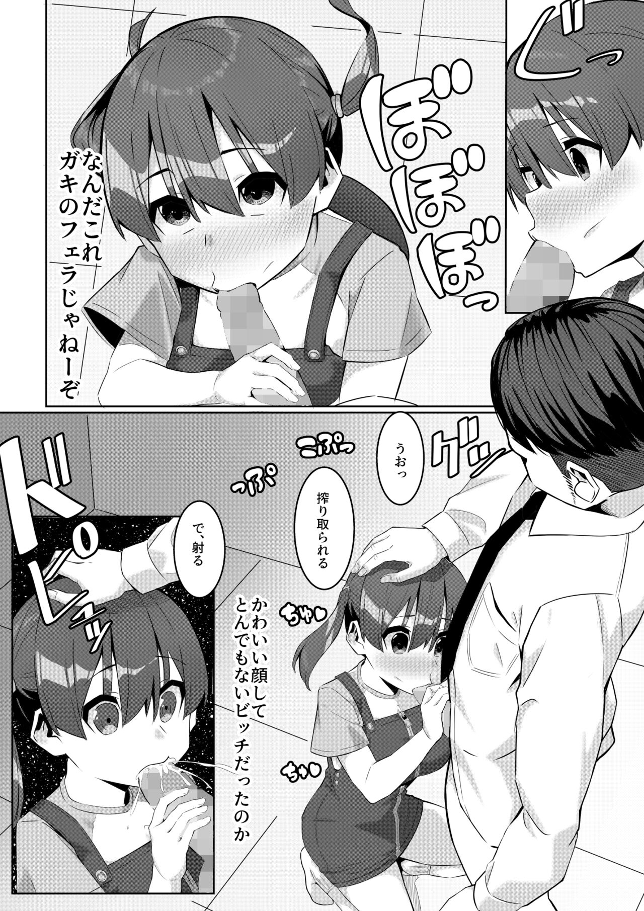 パパカツ page 5 full