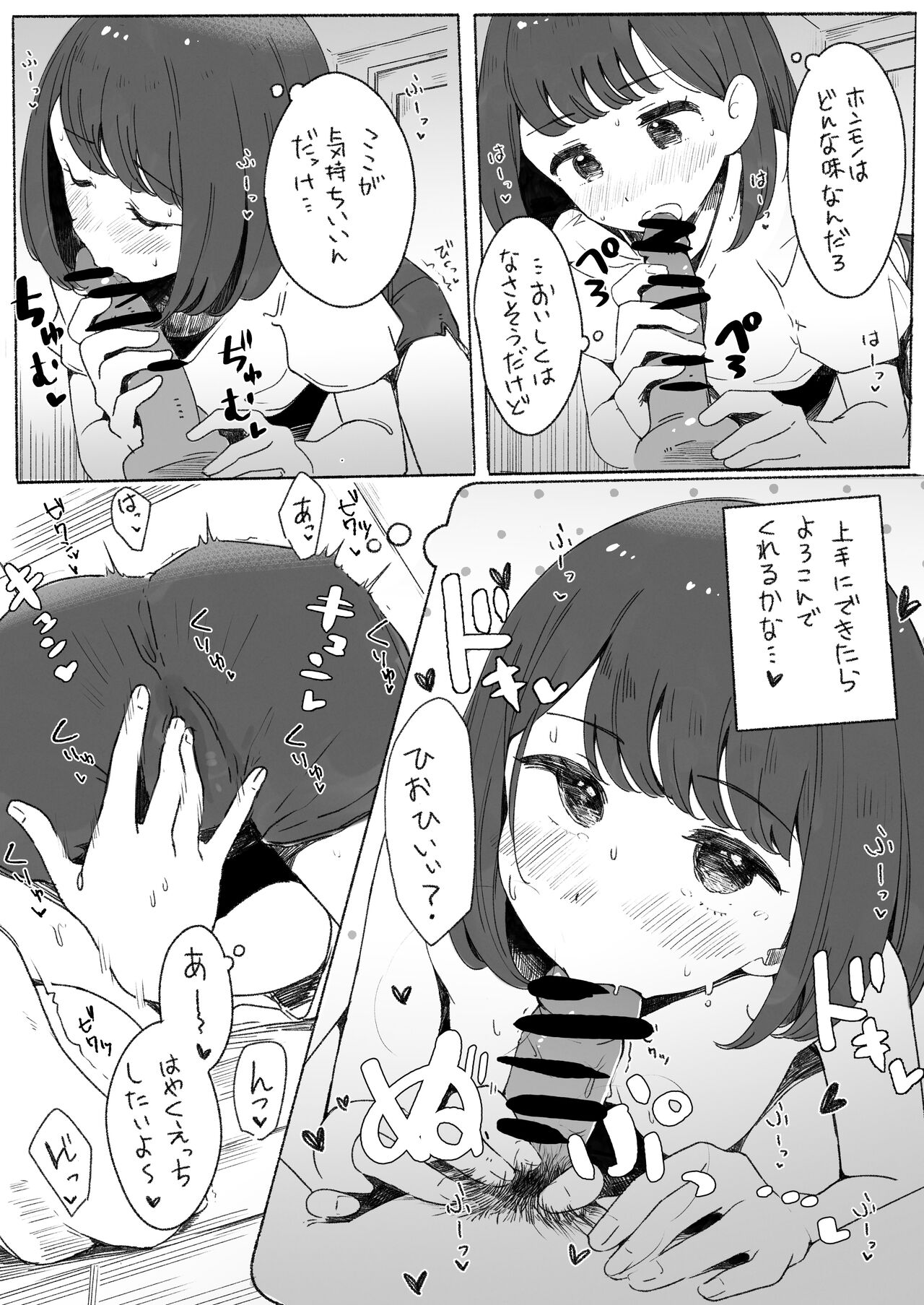 Echi Shite Mitai Ko page 7 full