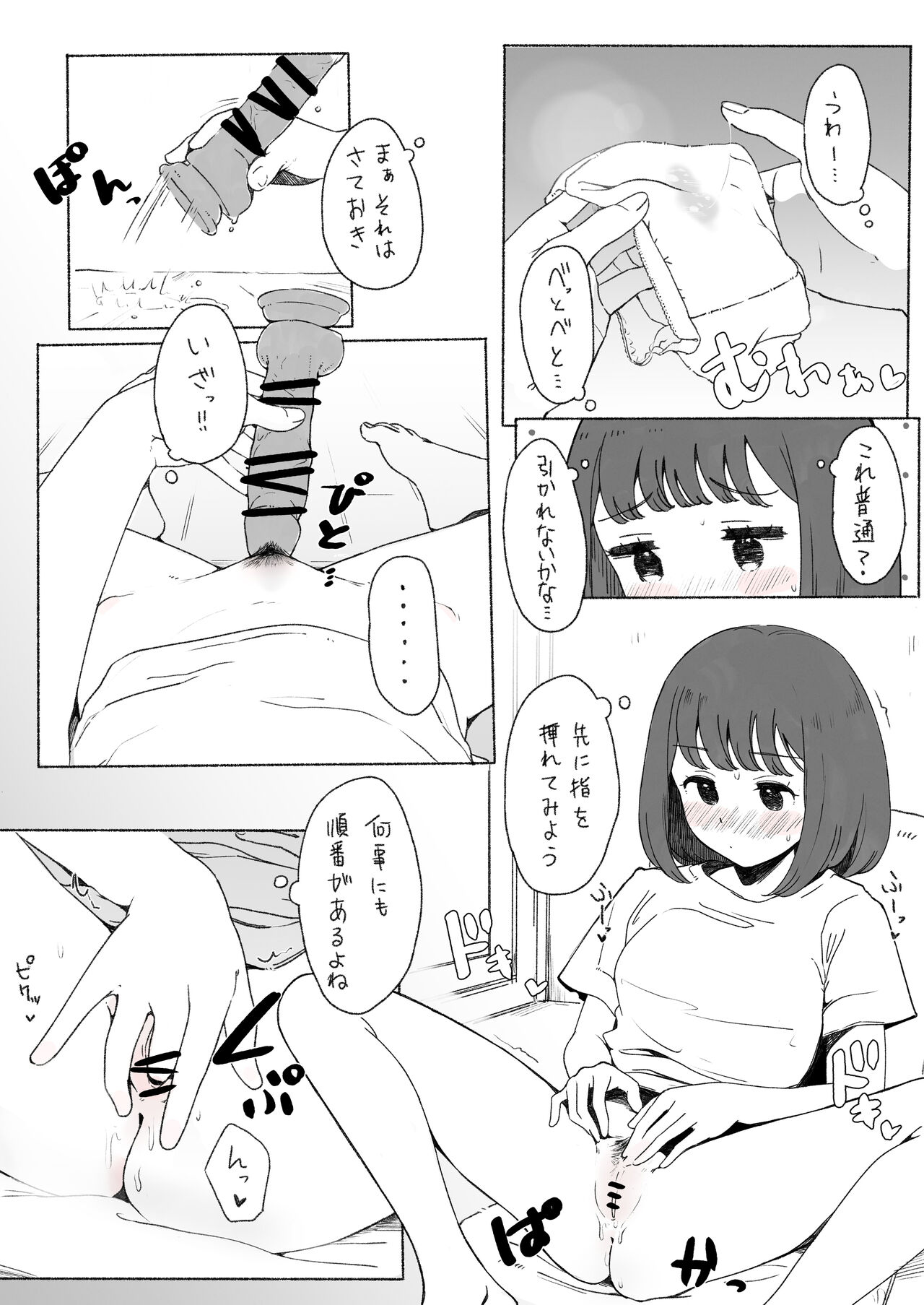 Echi Shite Mitai Ko page 9 full